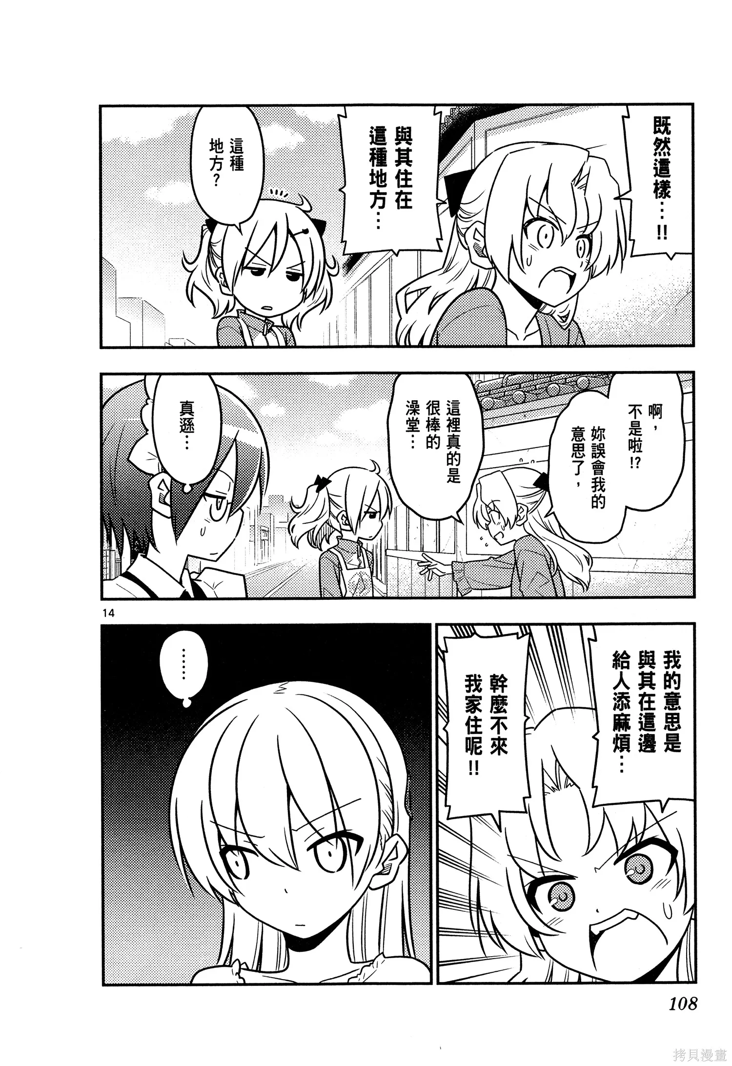 總之就是非常可愛 fly me to the moon,第05卷,第110张
