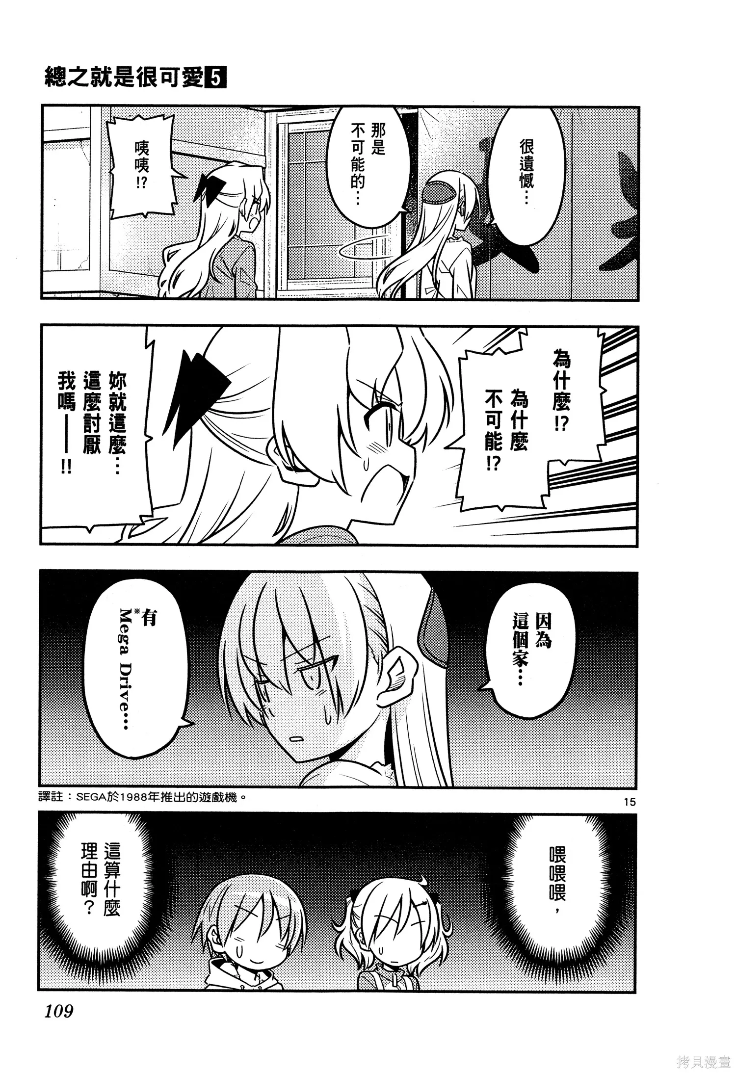 總之就是非常可愛 fly me to the moon,第05卷,第111张
