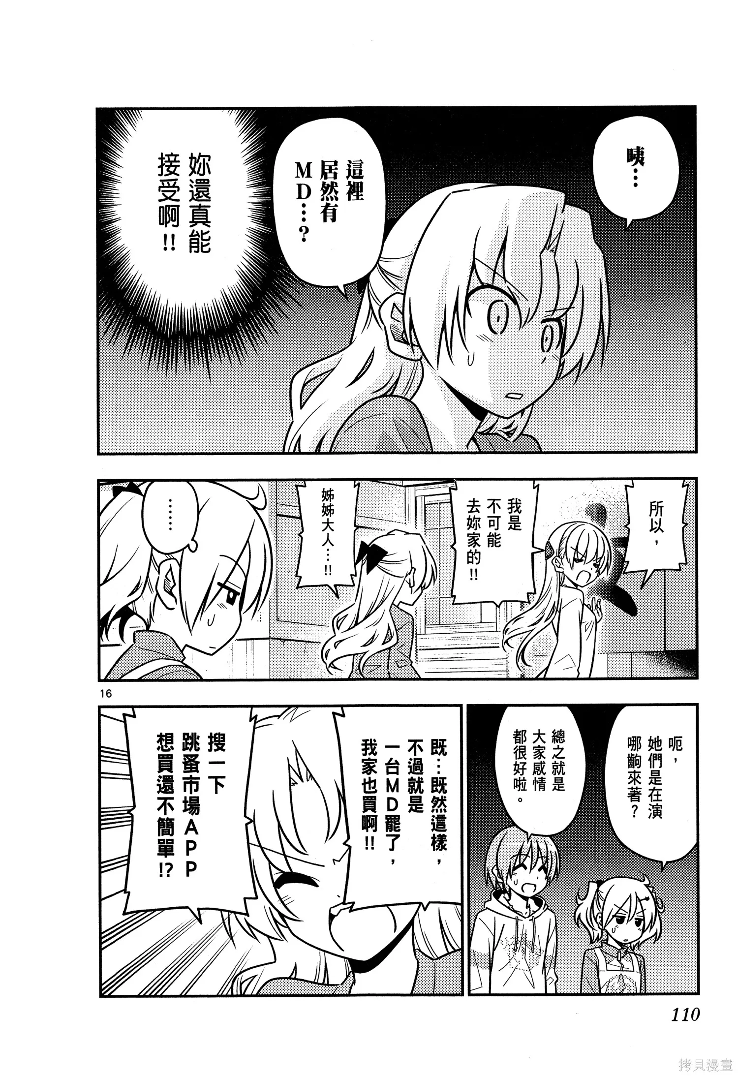 總之就是非常可愛 fly me to the moon,第05卷,第112张