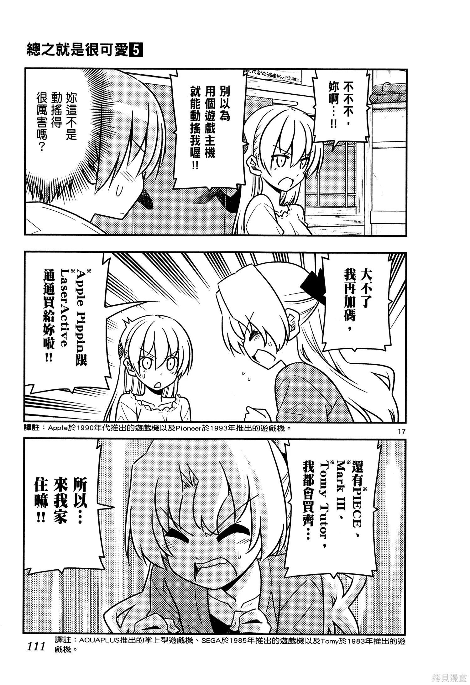 總之就是非常可愛 fly me to the moon,第05卷,第113张