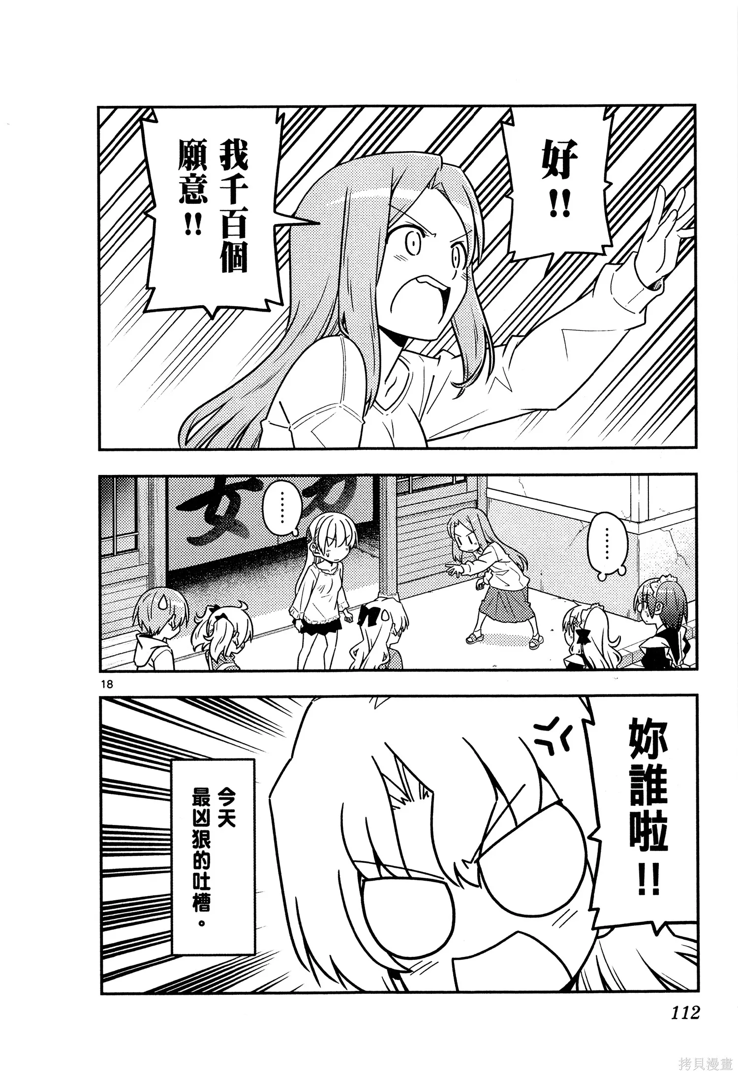 總之就是非常可愛 fly me to the moon,第05卷,第114张