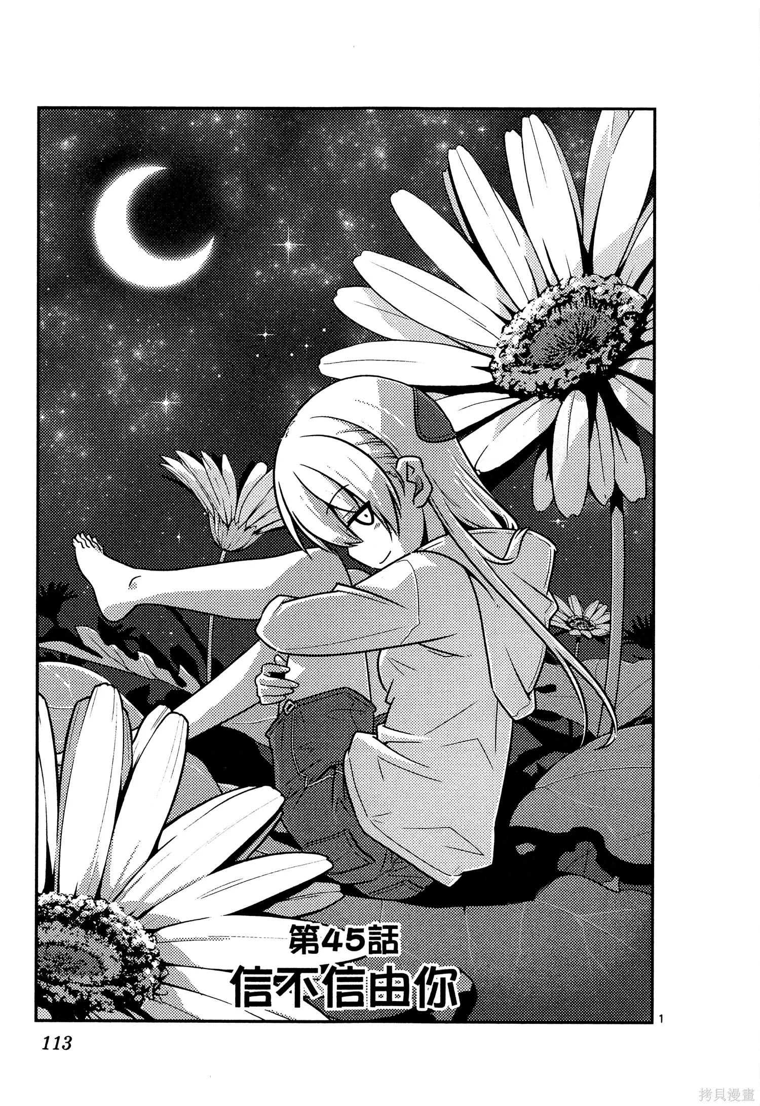 總之就是非常可愛 fly me to the moon,第05卷,第115张
