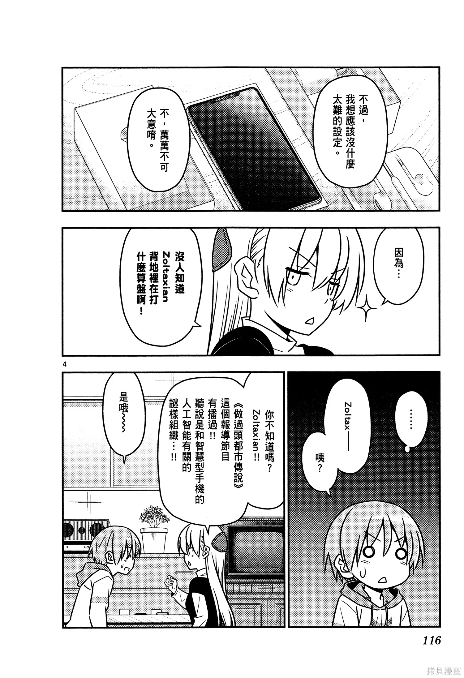 總之就是非常可愛 fly me to the moon,第05卷,第118张