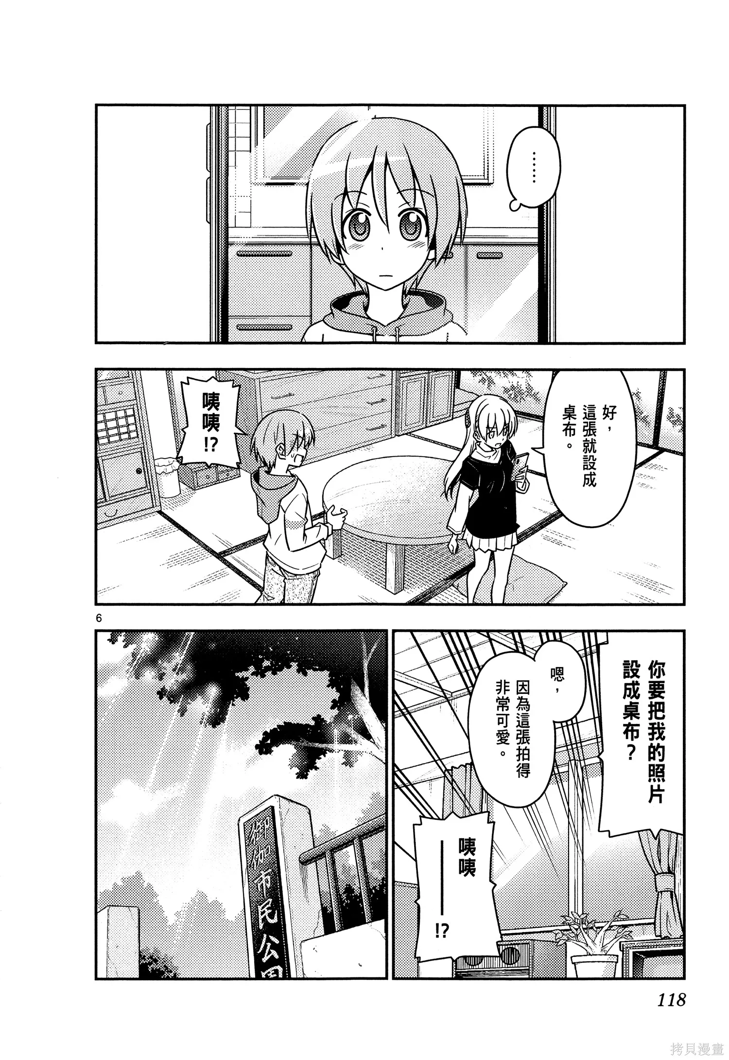 總之就是非常可愛 fly me to the moon,第05卷,第120张