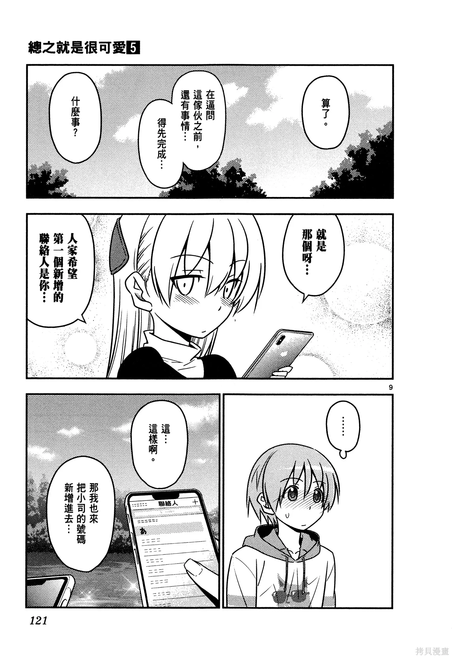 總之就是非常可愛 fly me to the moon,第05卷,第123张