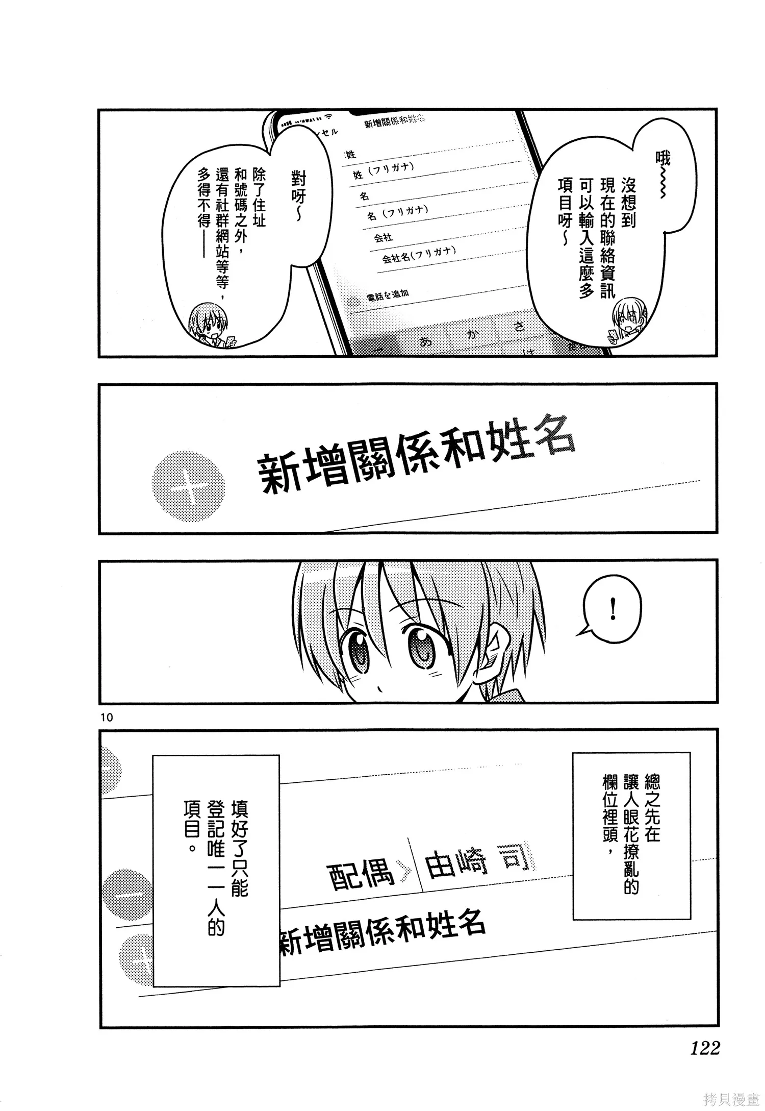 總之就是非常可愛 fly me to the moon,第05卷,第124张