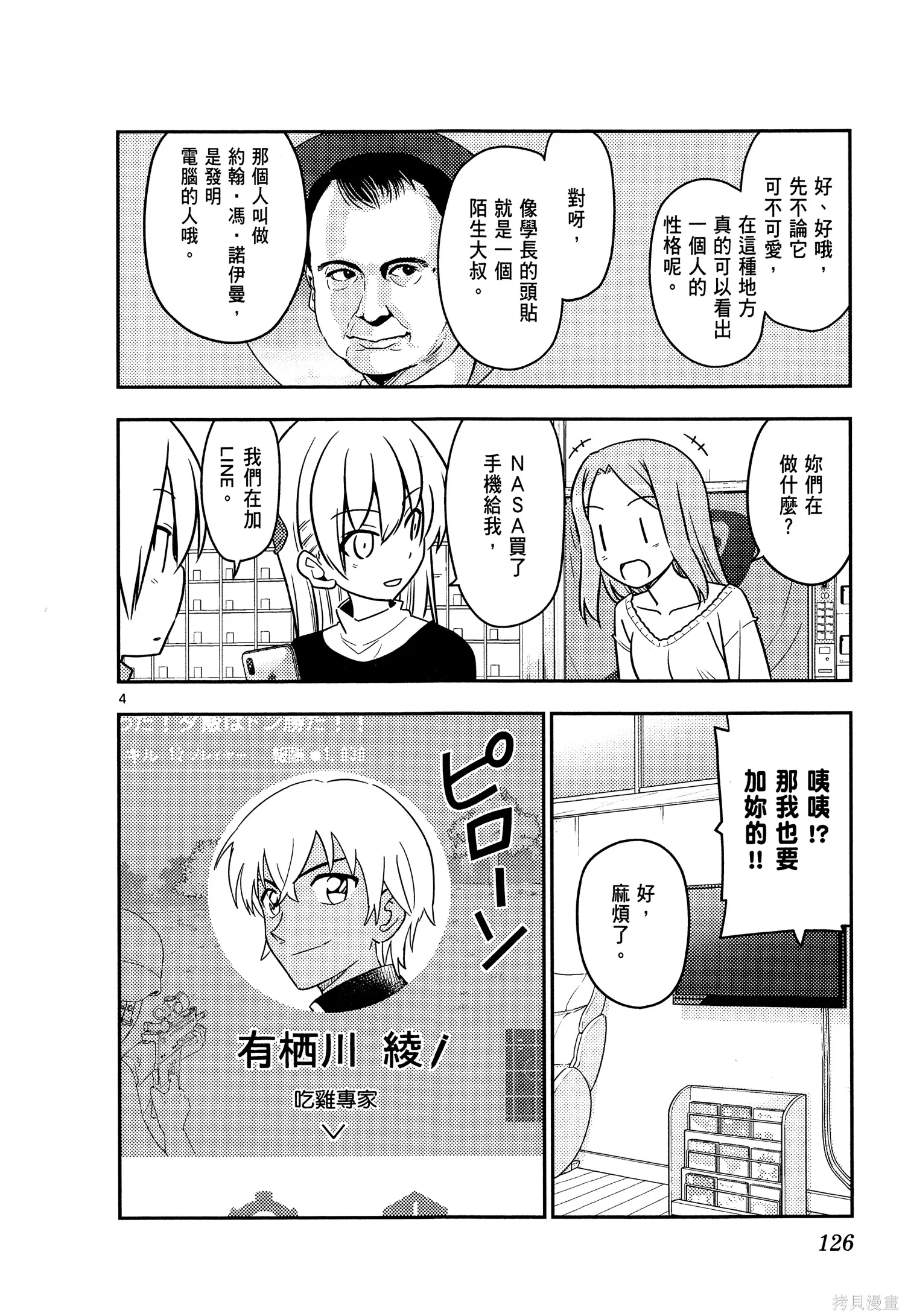 總之就是非常可愛 fly me to the moon,第05卷,第128张