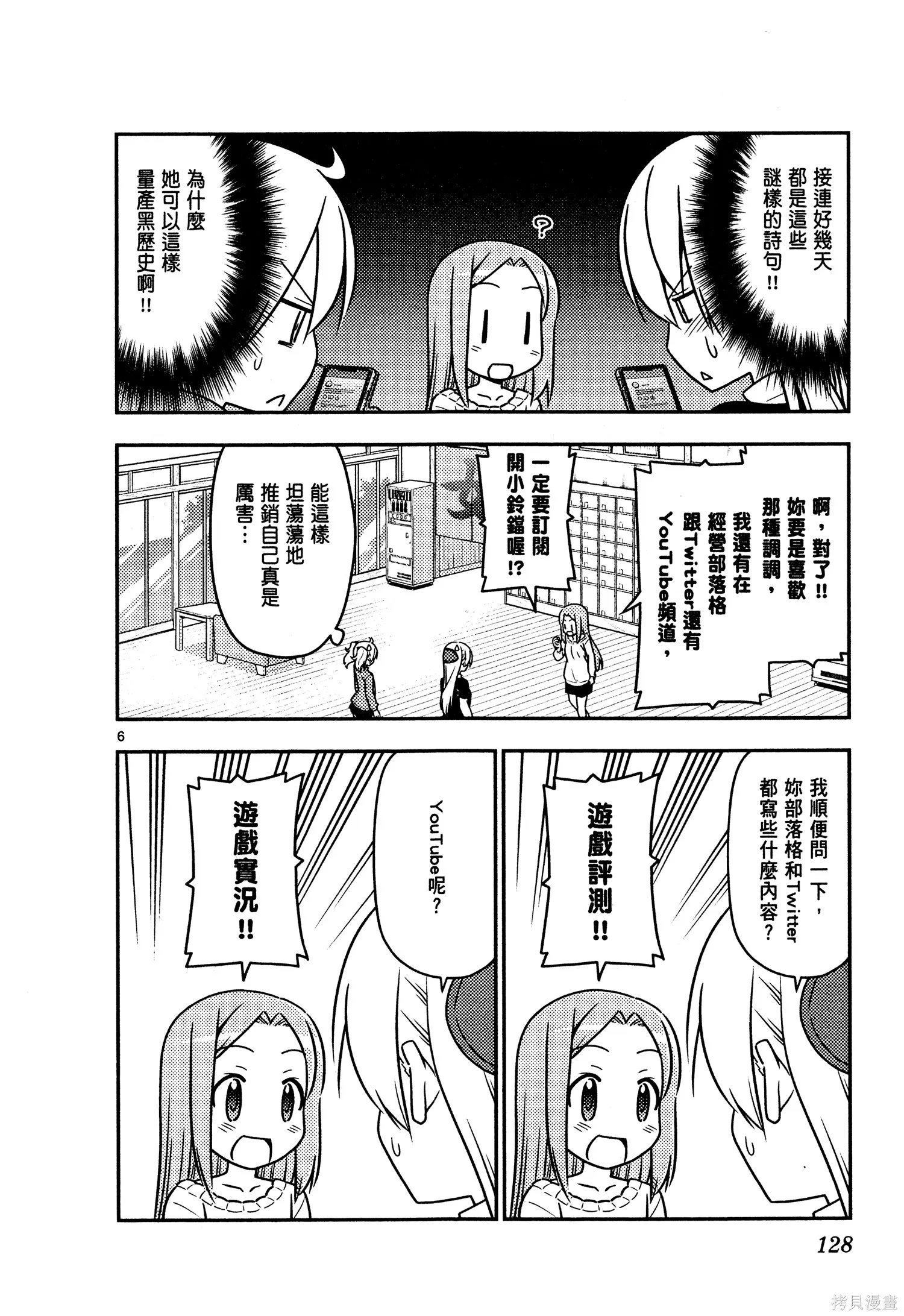 總之就是非常可愛 fly me to the moon,第05卷,第130张