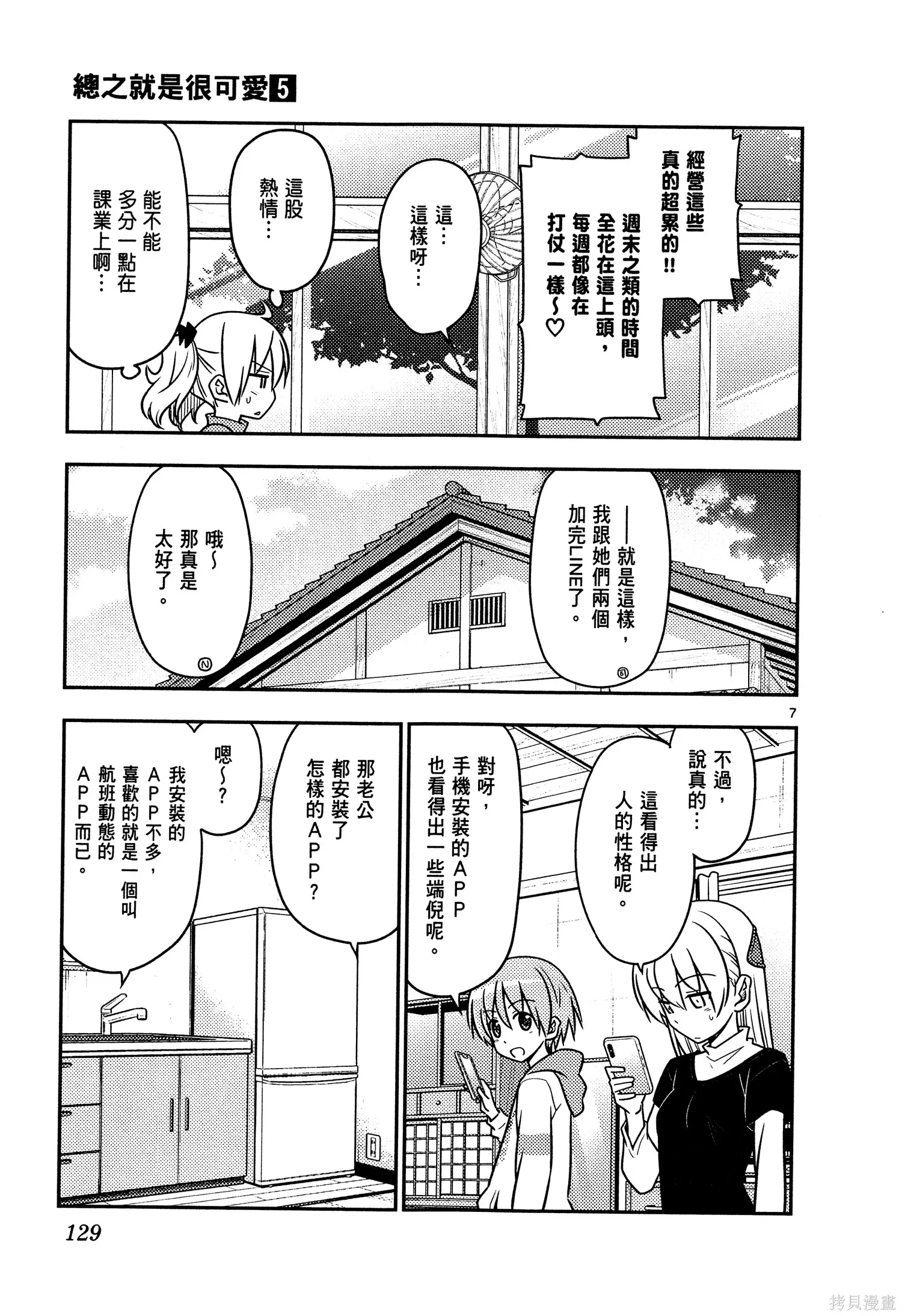 總之就是非常可愛 fly me to the moon,第05卷,第131张