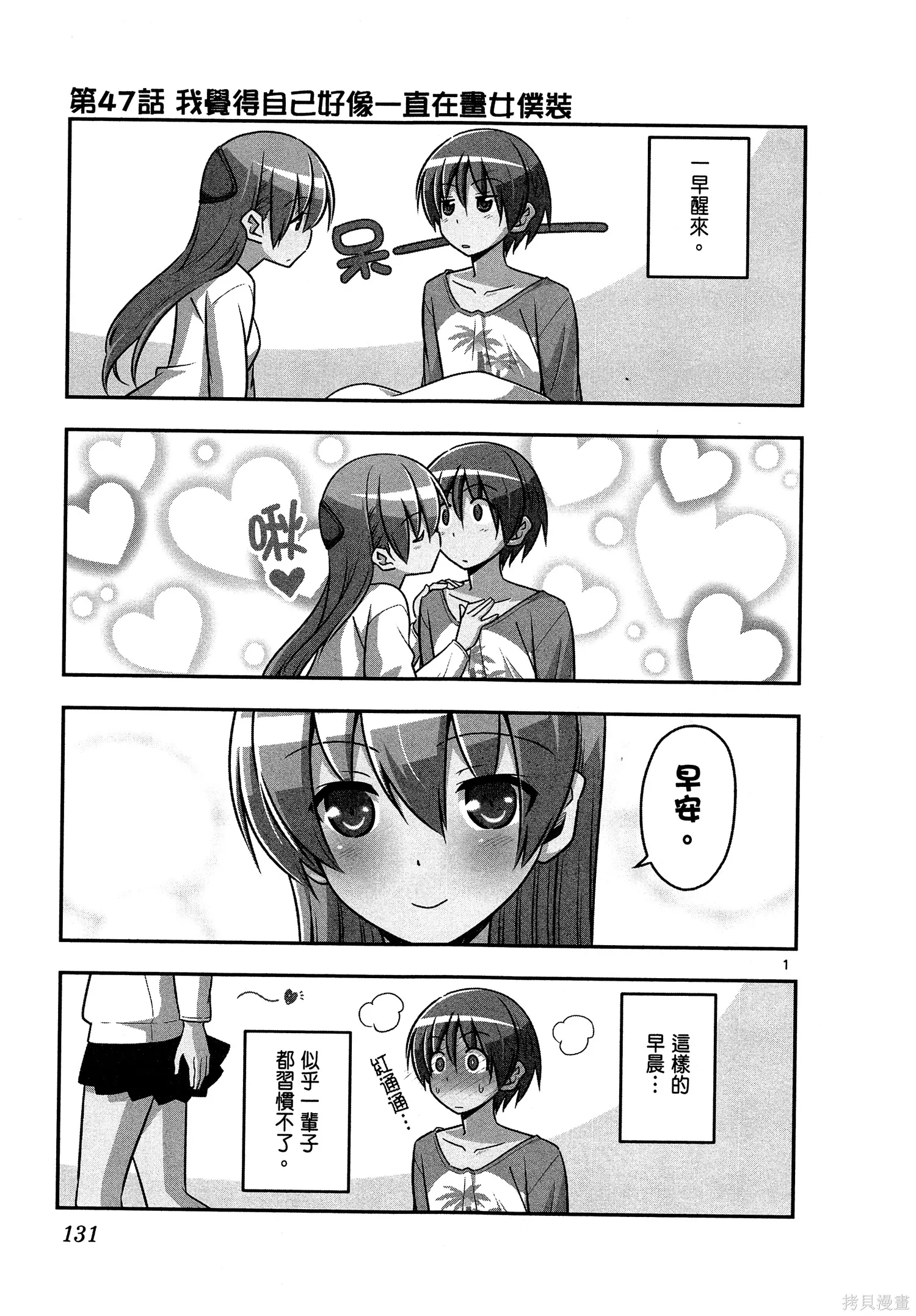 總之就是非常可愛 fly me to the moon,第05卷,第133张