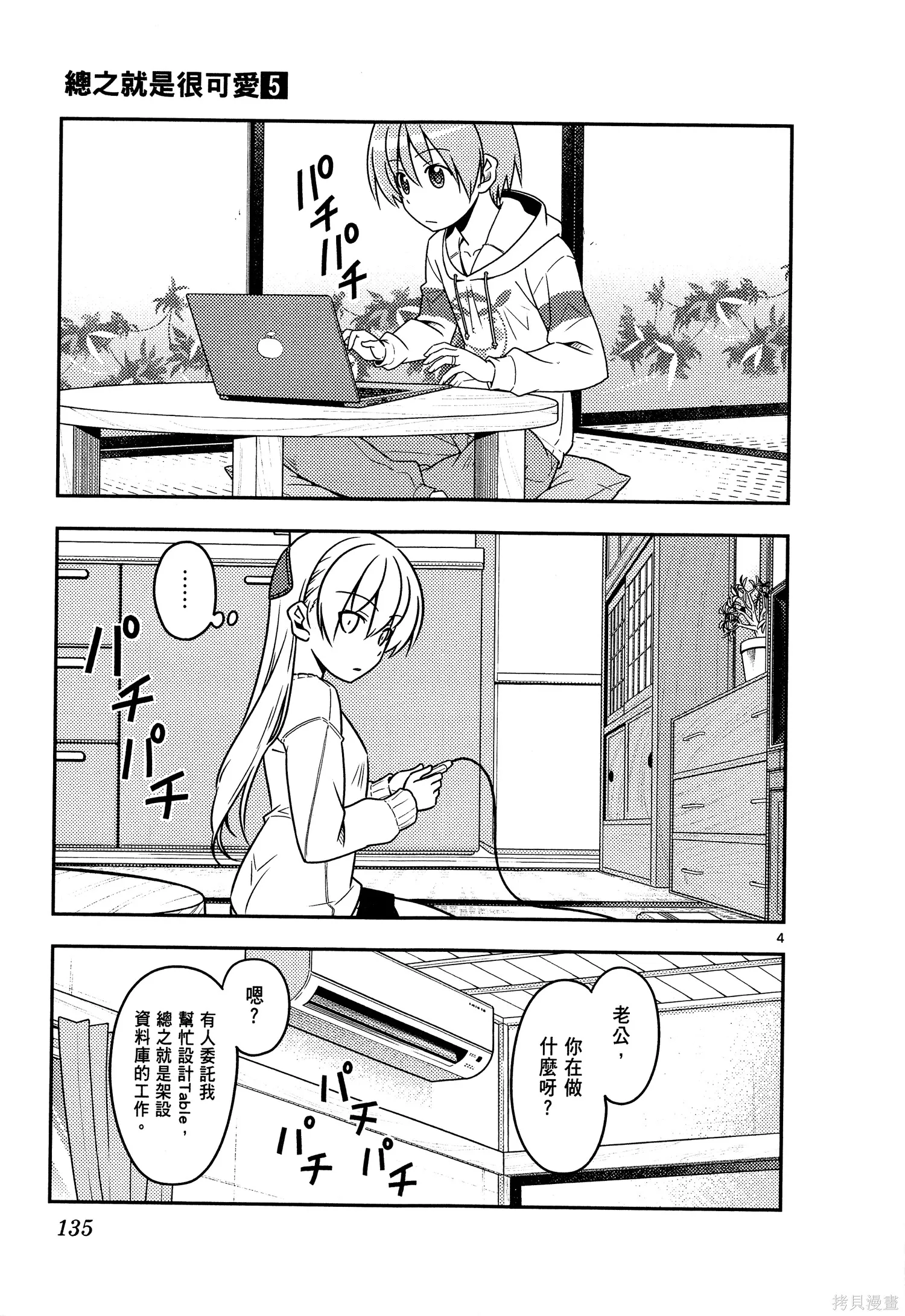 總之就是非常可愛 fly me to the moon,第05卷,第137张