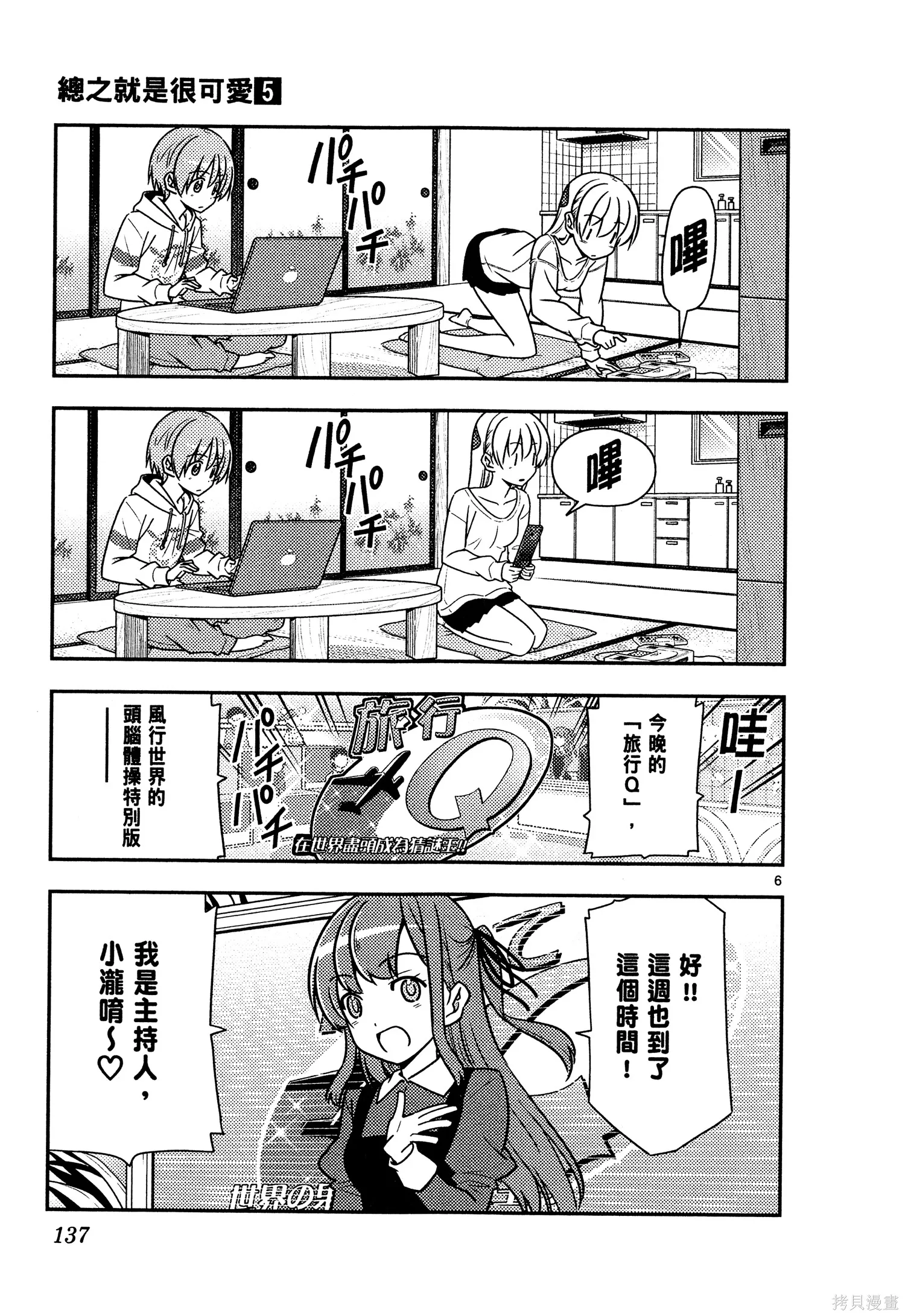 總之就是非常可愛 fly me to the moon,第05卷,第139张