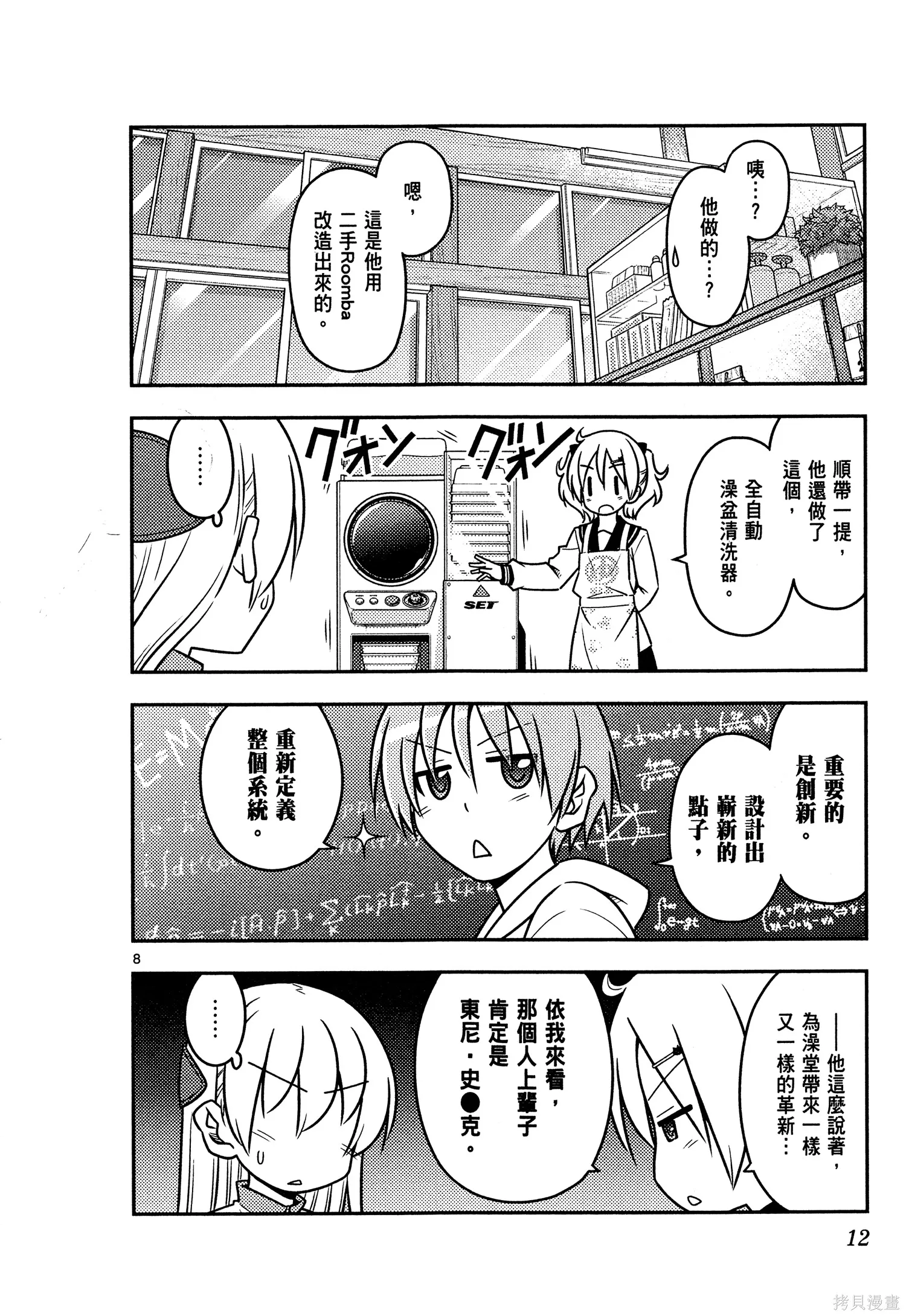 總之就是非常可愛 fly me to the moon,第05卷,第14张