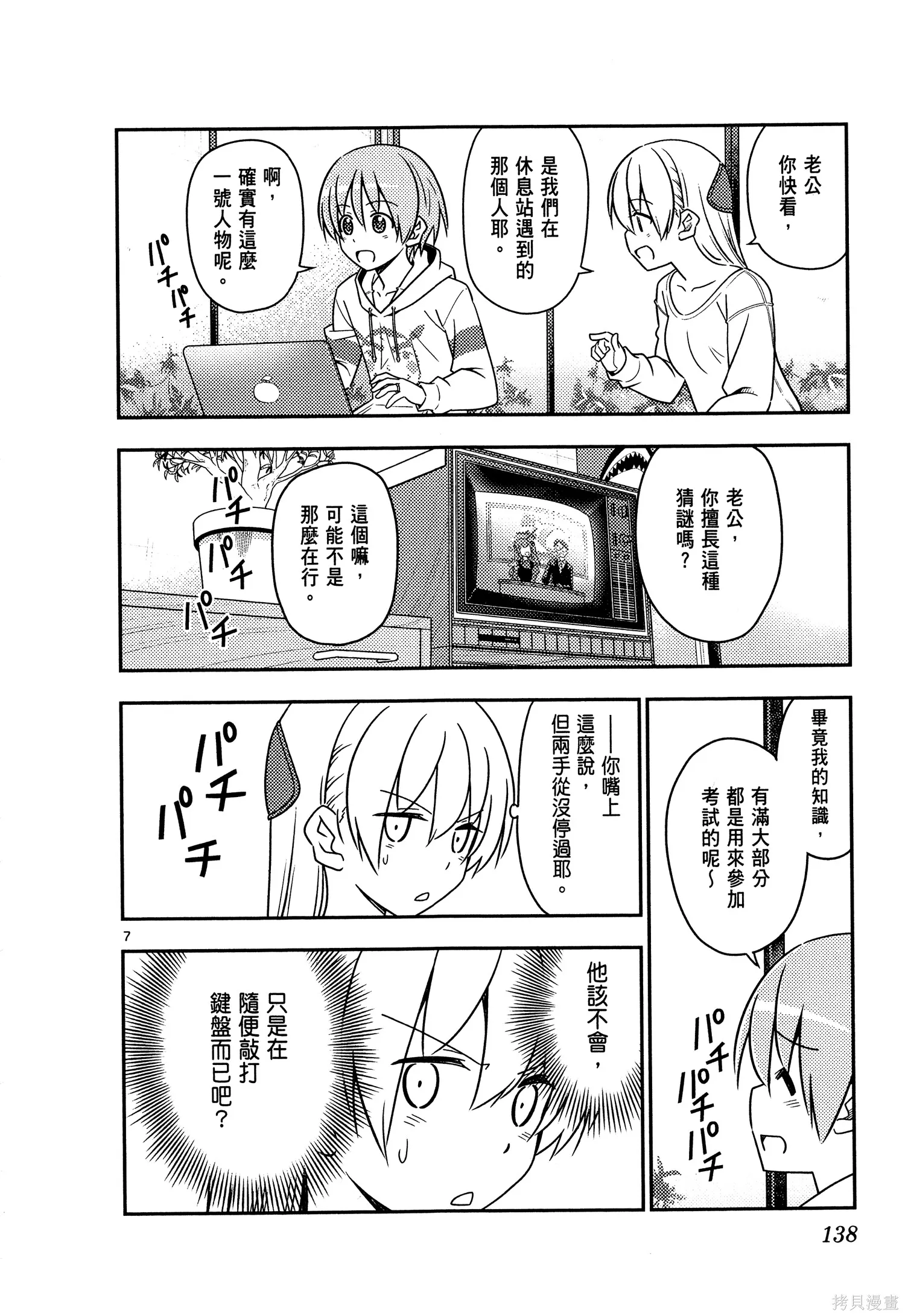 總之就是非常可愛 fly me to the moon,第05卷,第140张