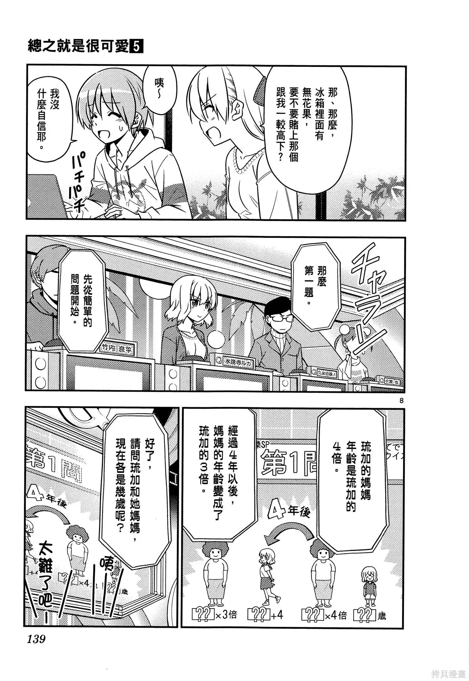 總之就是非常可愛 fly me to the moon,第05卷,第141张