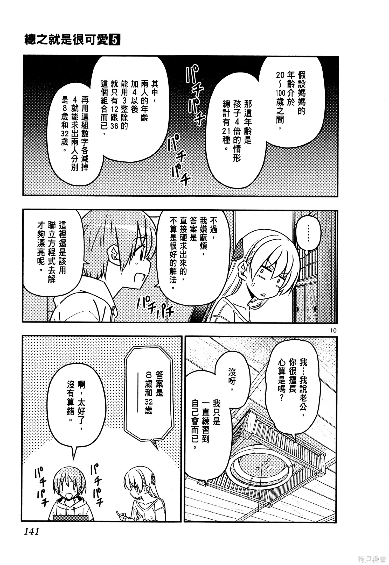 總之就是非常可愛 fly me to the moon,第05卷,第143张