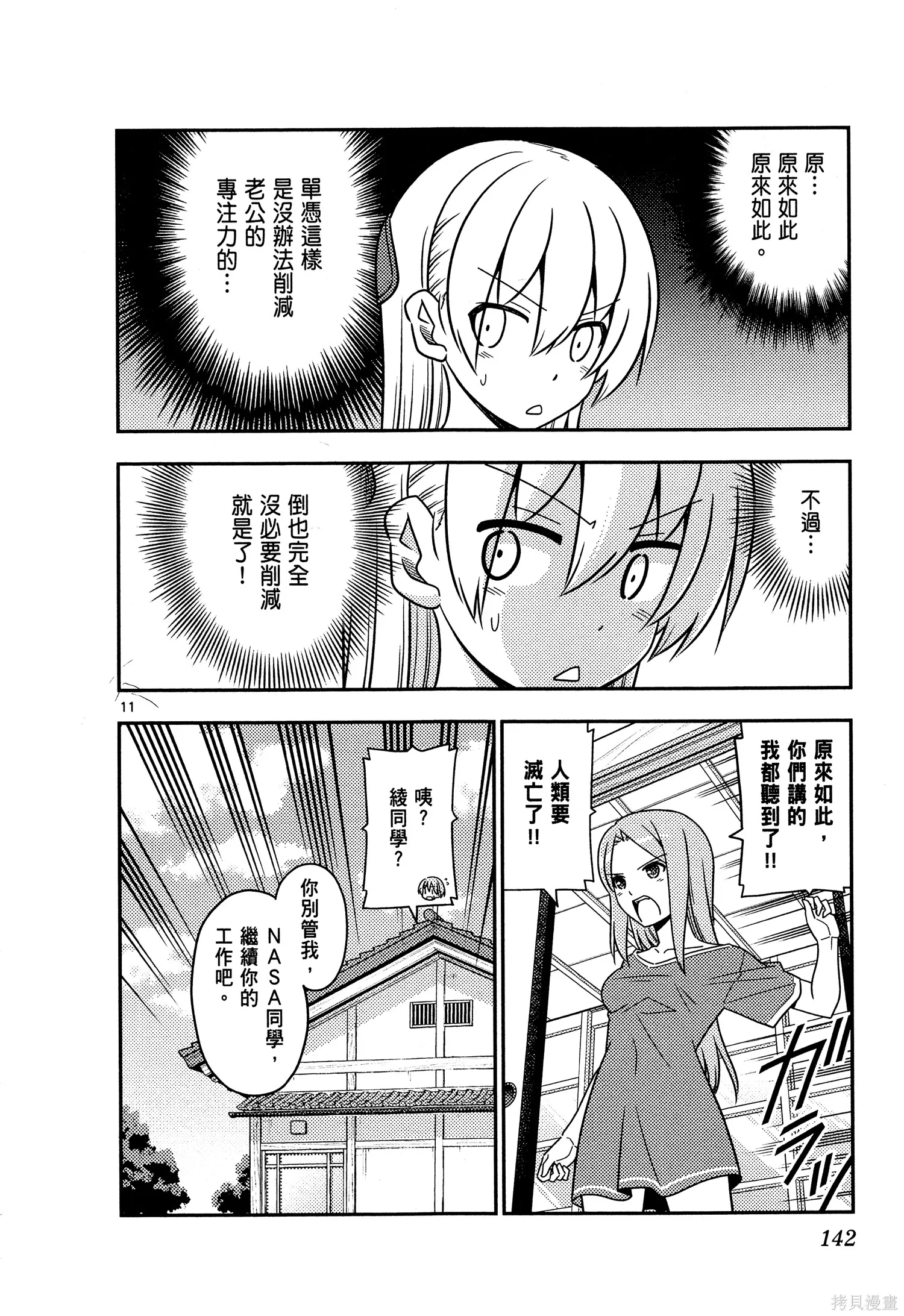 總之就是非常可愛 fly me to the moon,第05卷,第144张