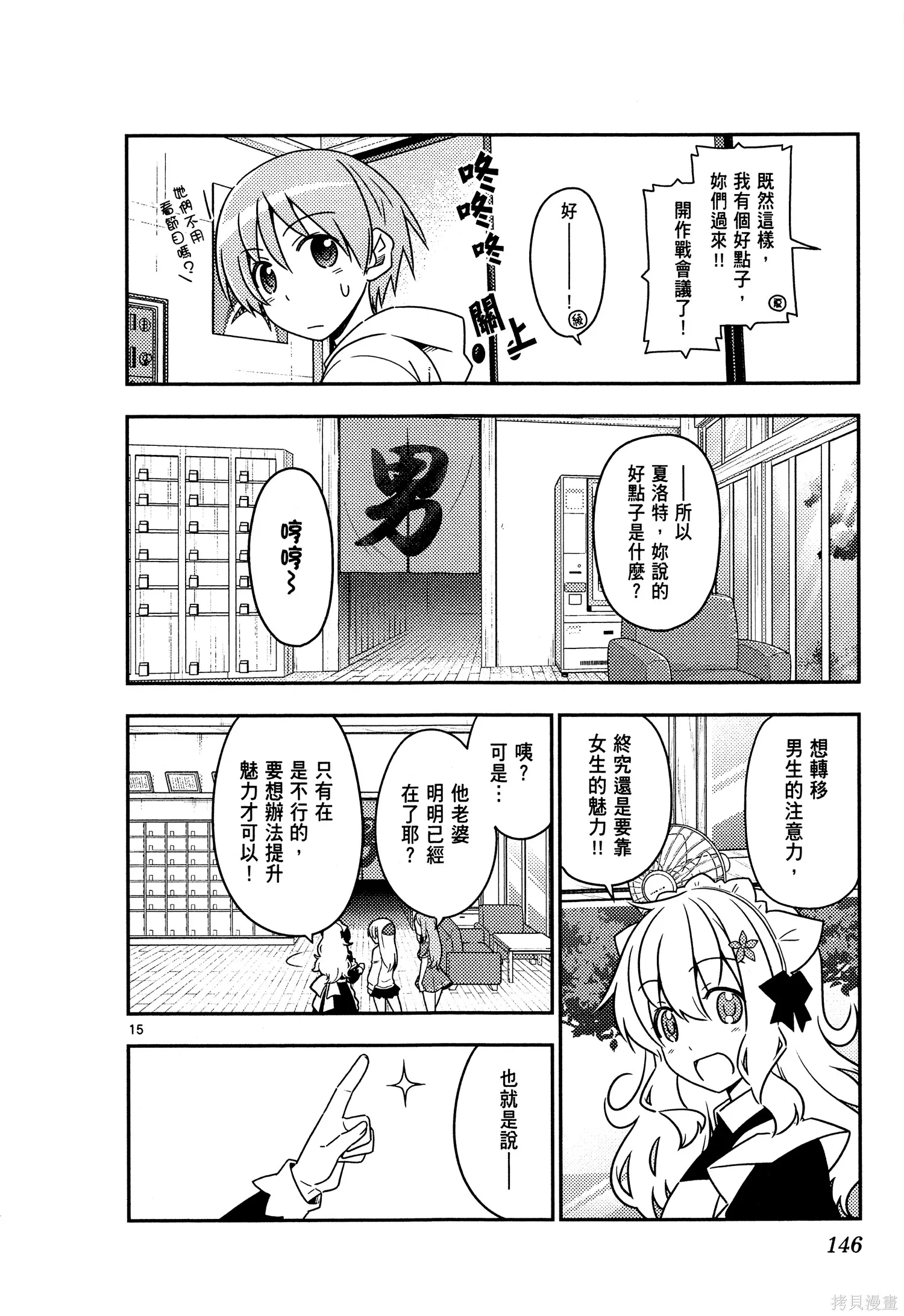 總之就是非常可愛 fly me to the moon,第05卷,第148张