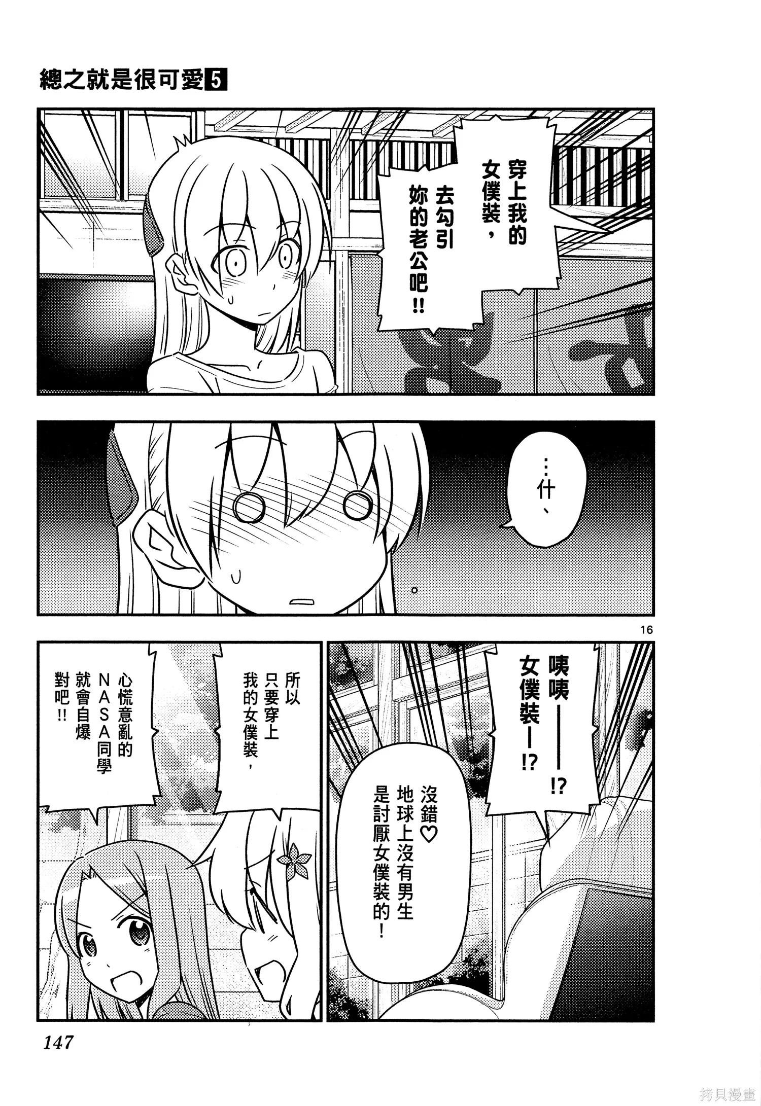 總之就是非常可愛 fly me to the moon,第05卷,第149张