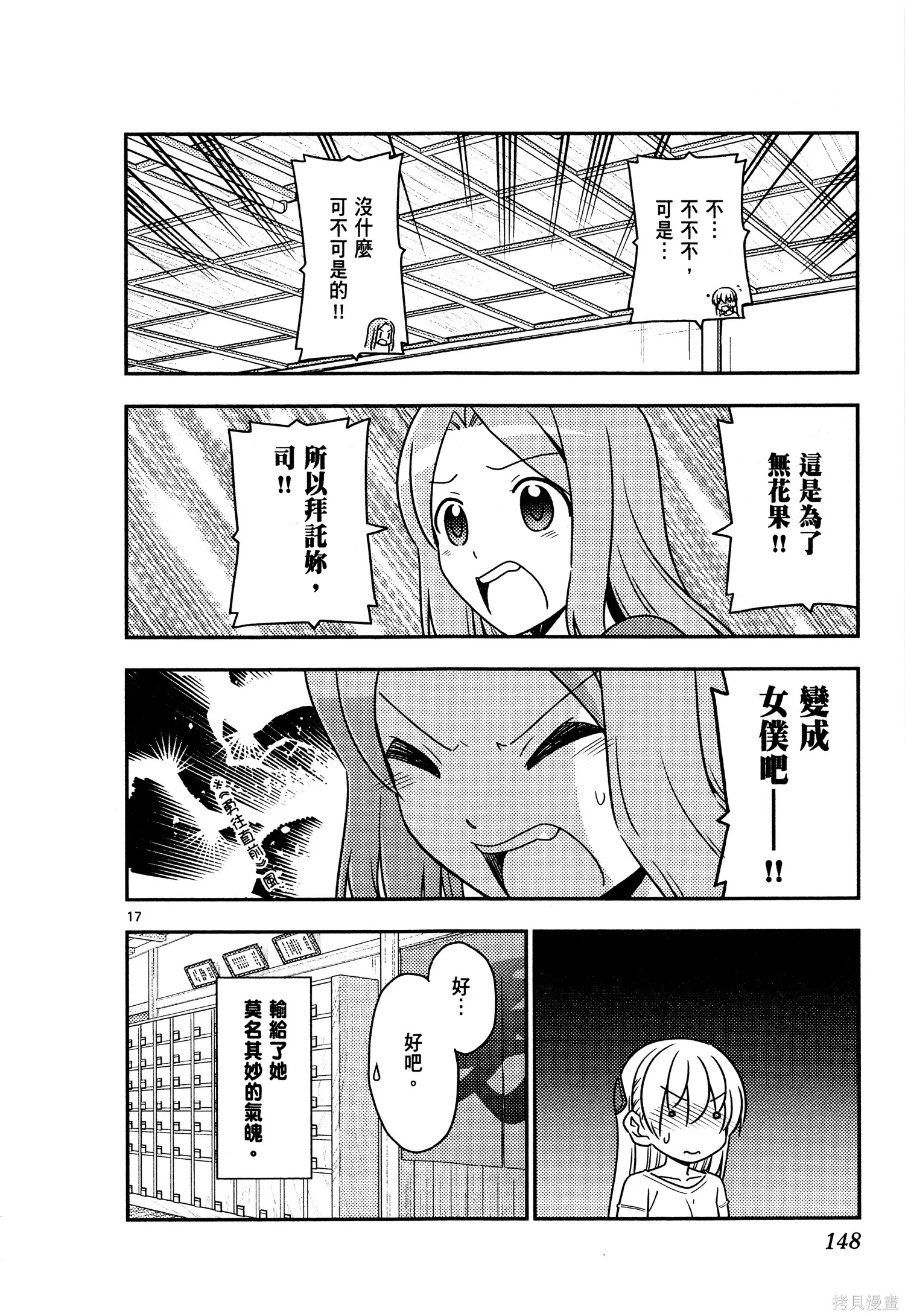 總之就是非常可愛 fly me to the moon,第05卷,第150张