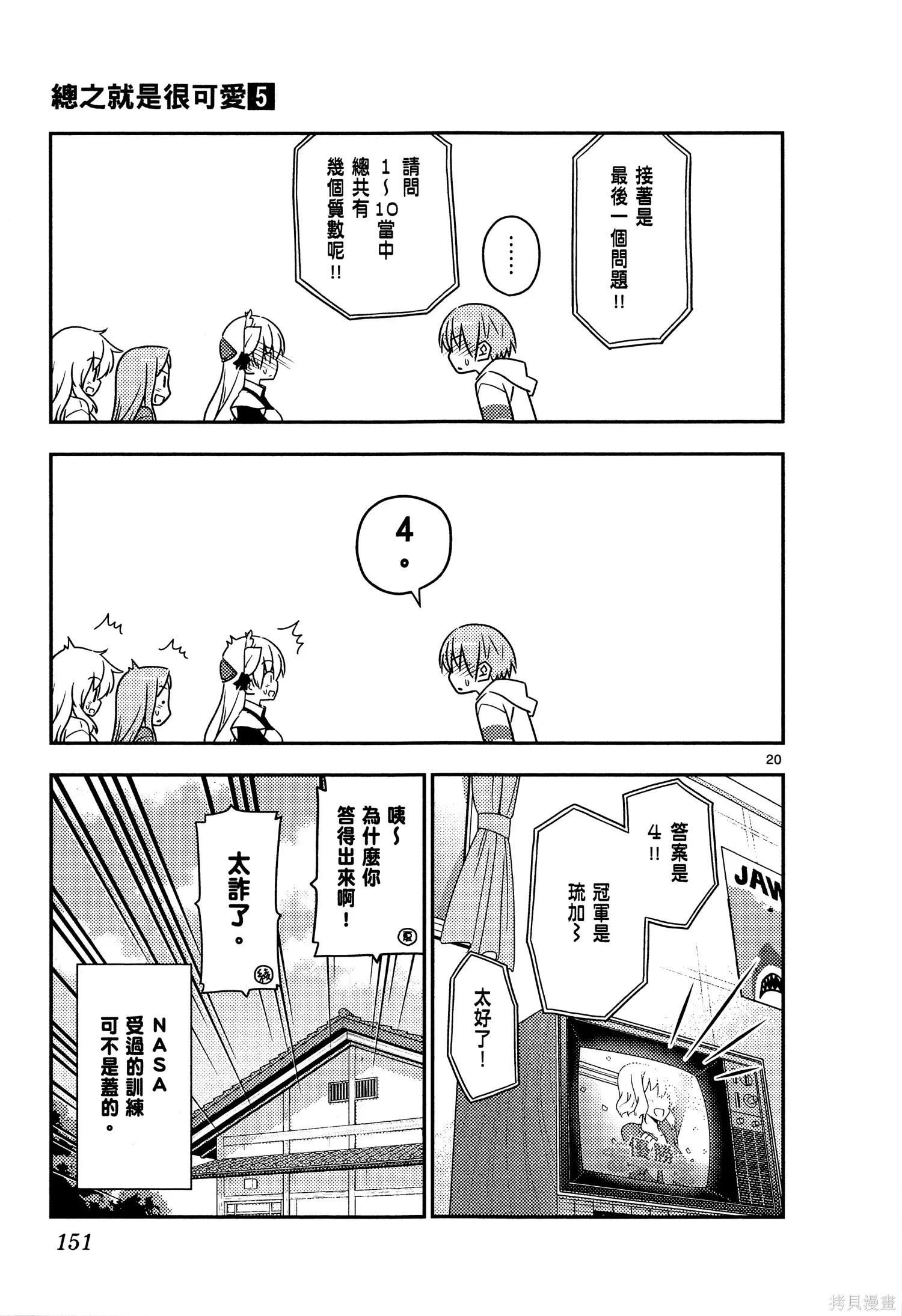 總之就是非常可愛 fly me to the moon,第05卷,第153张