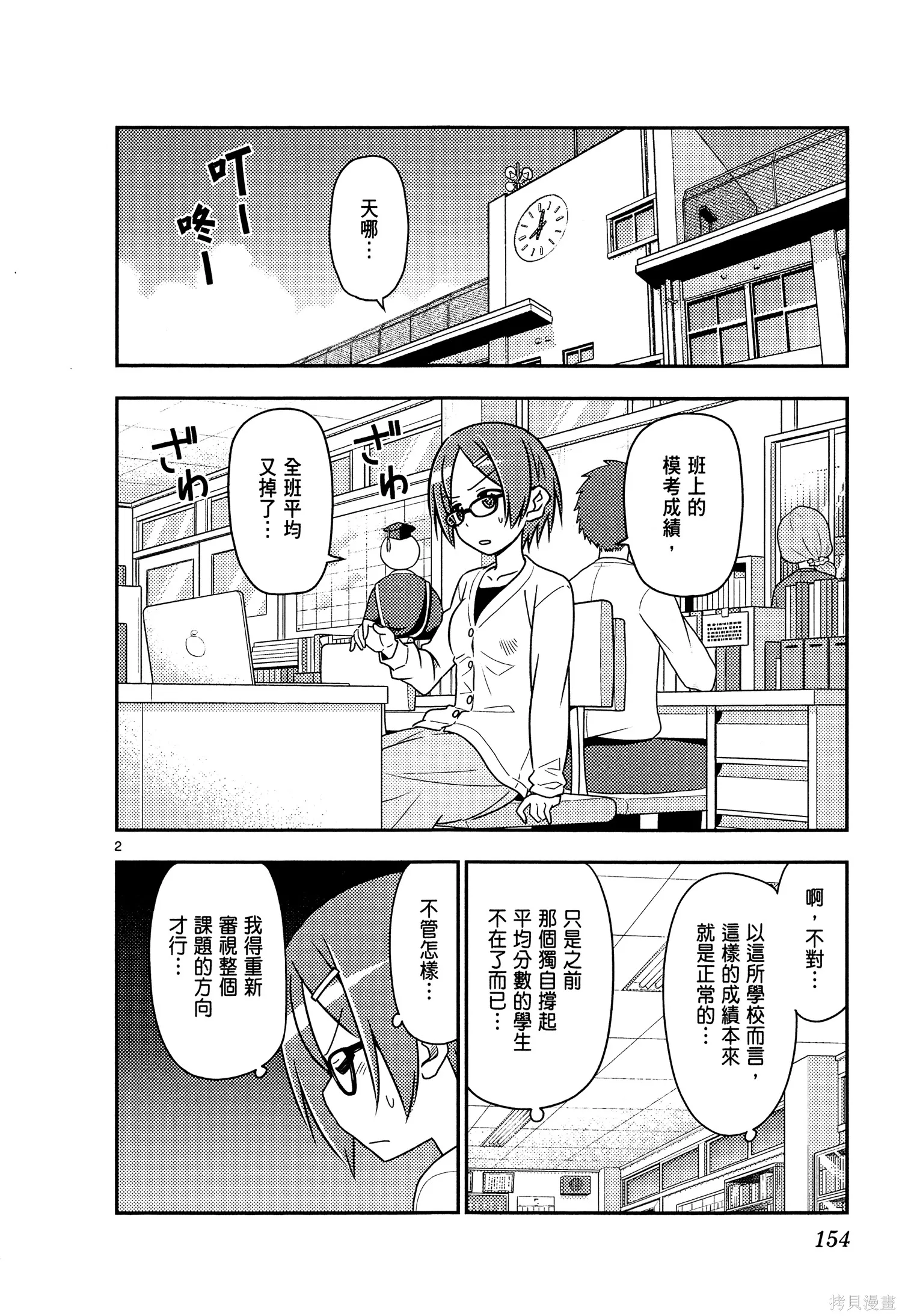 總之就是非常可愛 fly me to the moon,第05卷,第156张