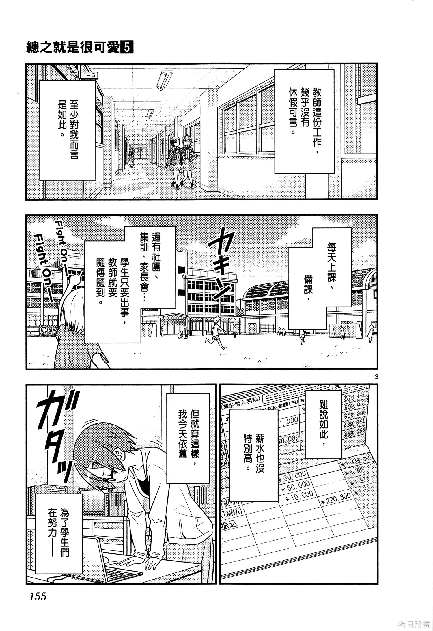 總之就是非常可愛 fly me to the moon,第05卷,第157张