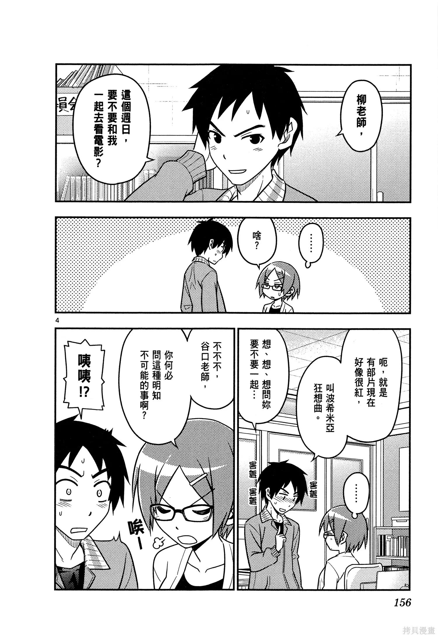 總之就是非常可愛 fly me to the moon,第05卷,第158张