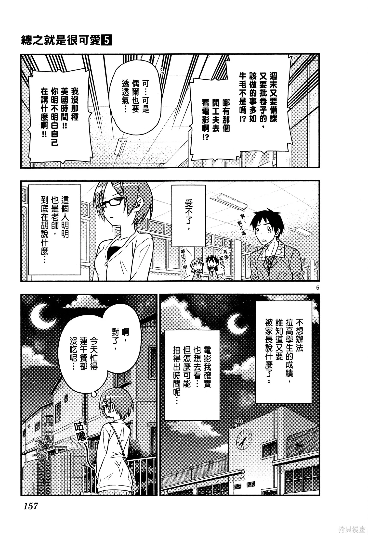 總之就是非常可愛 fly me to the moon,第05卷,第159张