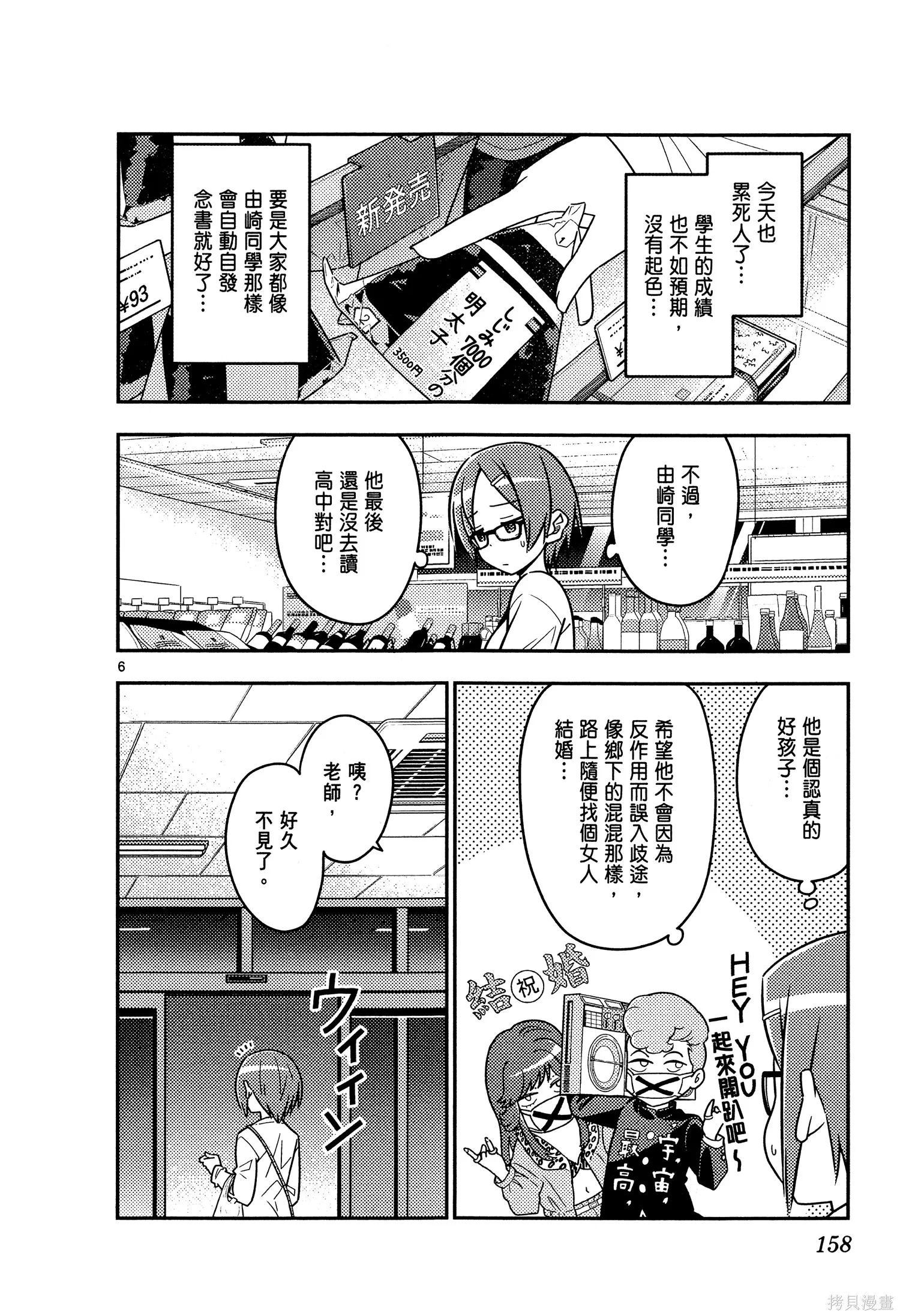 總之就是非常可愛 fly me to the moon,第05卷,第160张