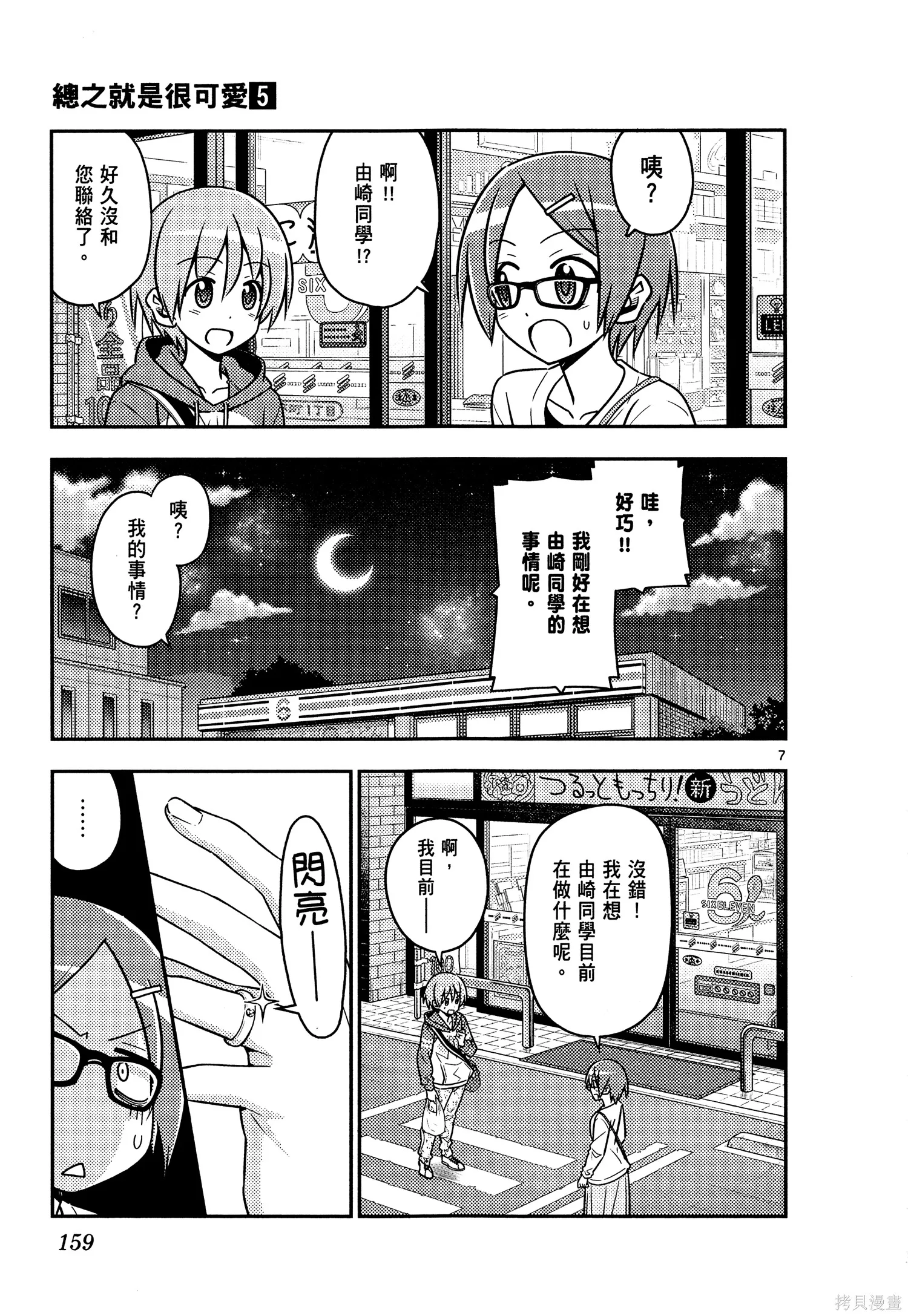 總之就是非常可愛 fly me to the moon,第05卷,第161张