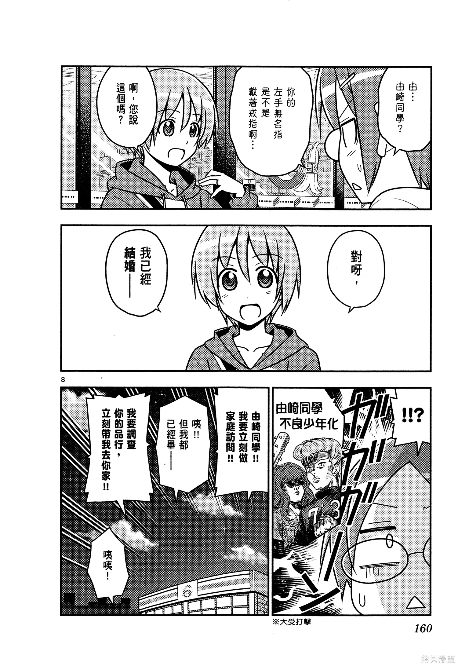 總之就是非常可愛 fly me to the moon,第05卷,第162张