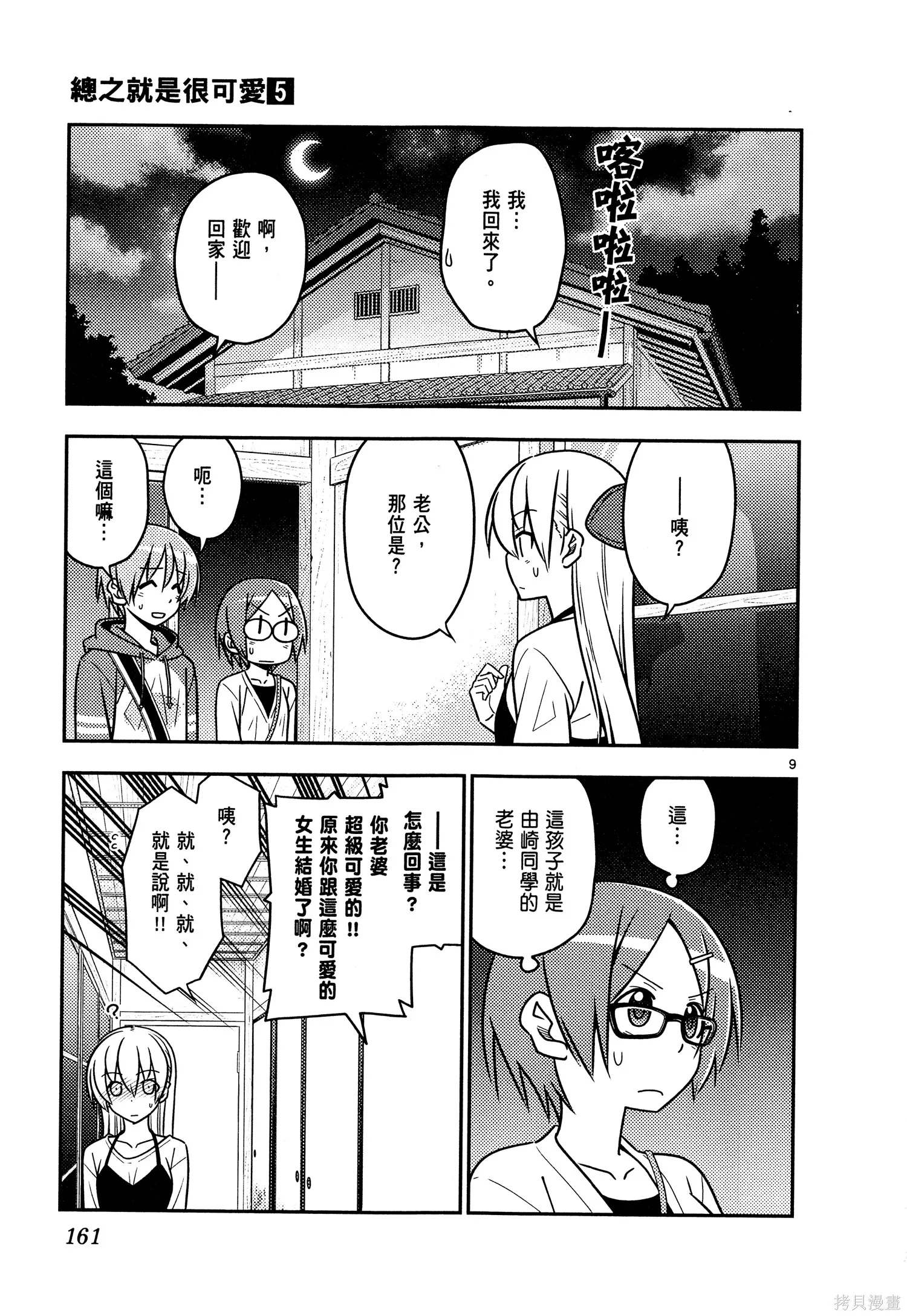 總之就是非常可愛 fly me to the moon,第05卷,第163张