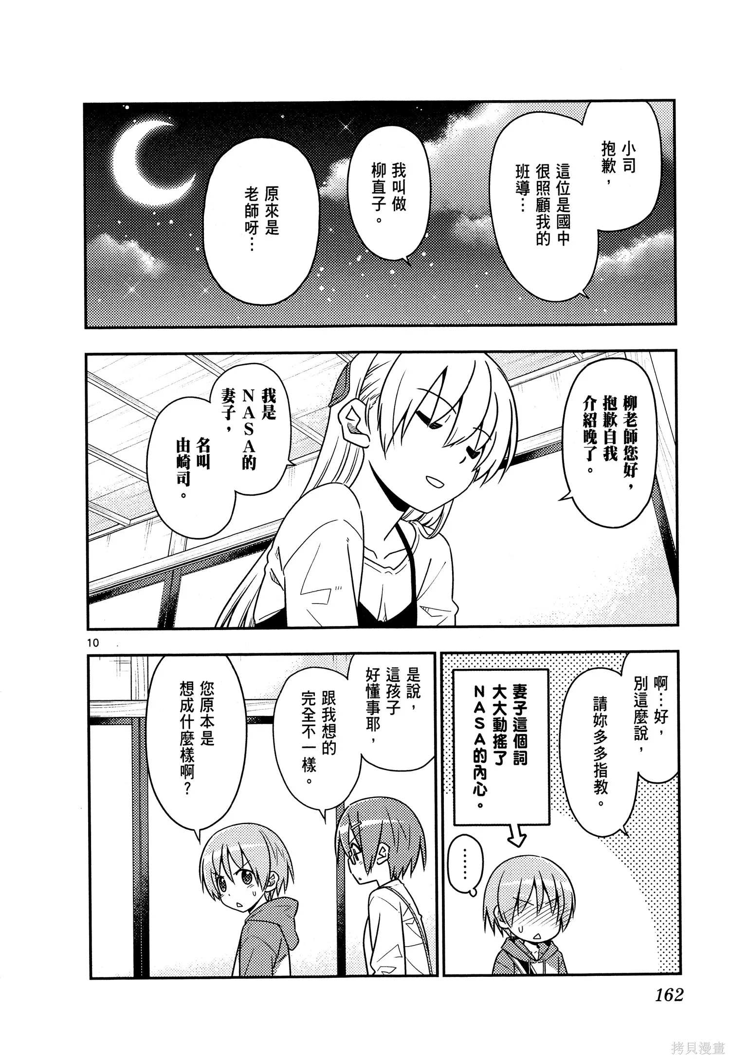總之就是非常可愛 fly me to the moon,第05卷,第164张