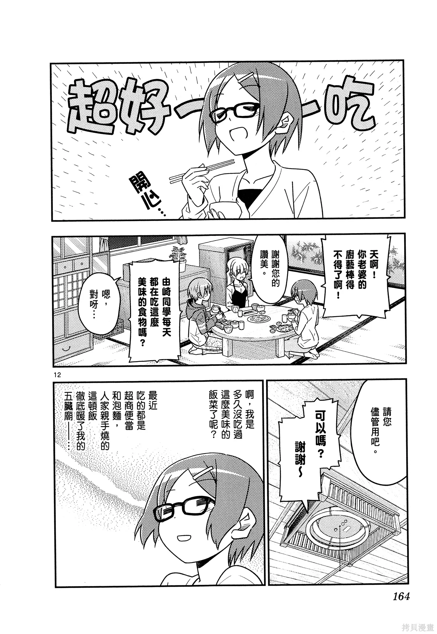 總之就是非常可愛 fly me to the moon,第05卷,第166张