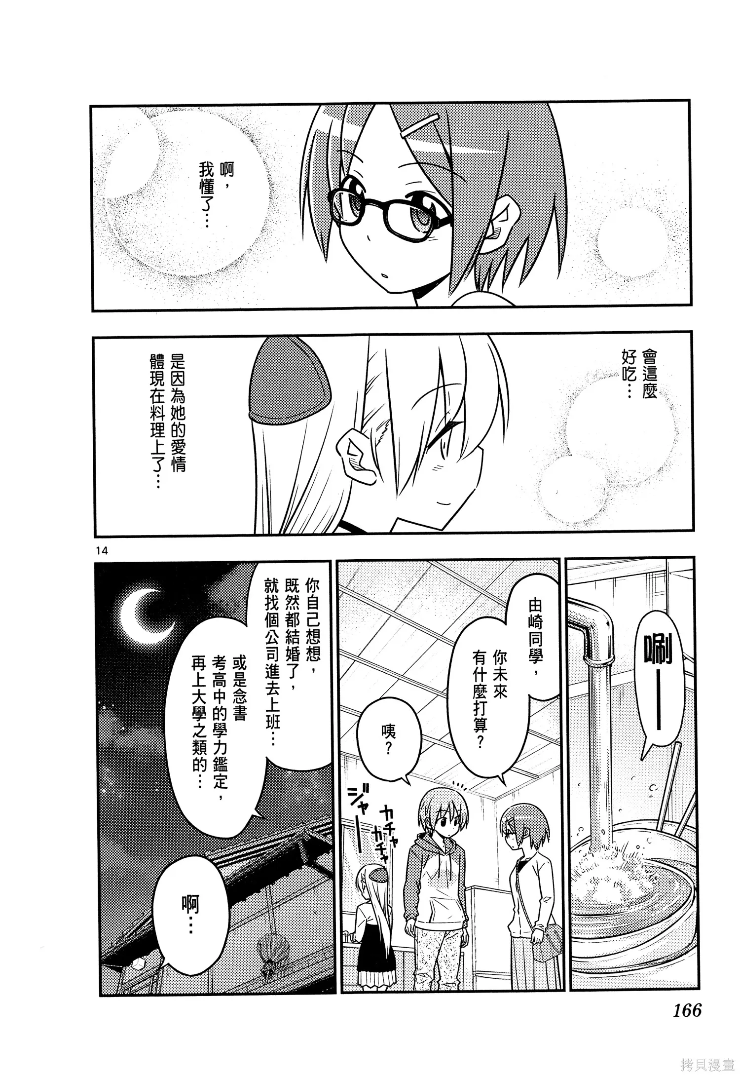 總之就是非常可愛 fly me to the moon,第05卷,第168张