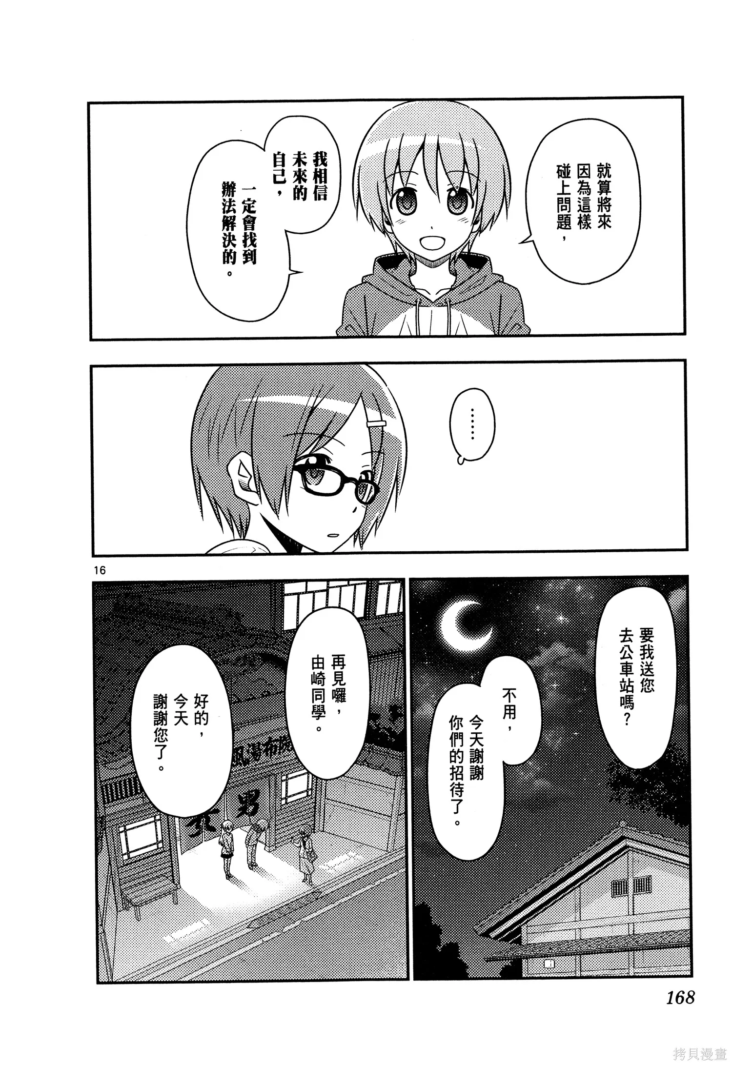 總之就是非常可愛 fly me to the moon,第05卷,第170张