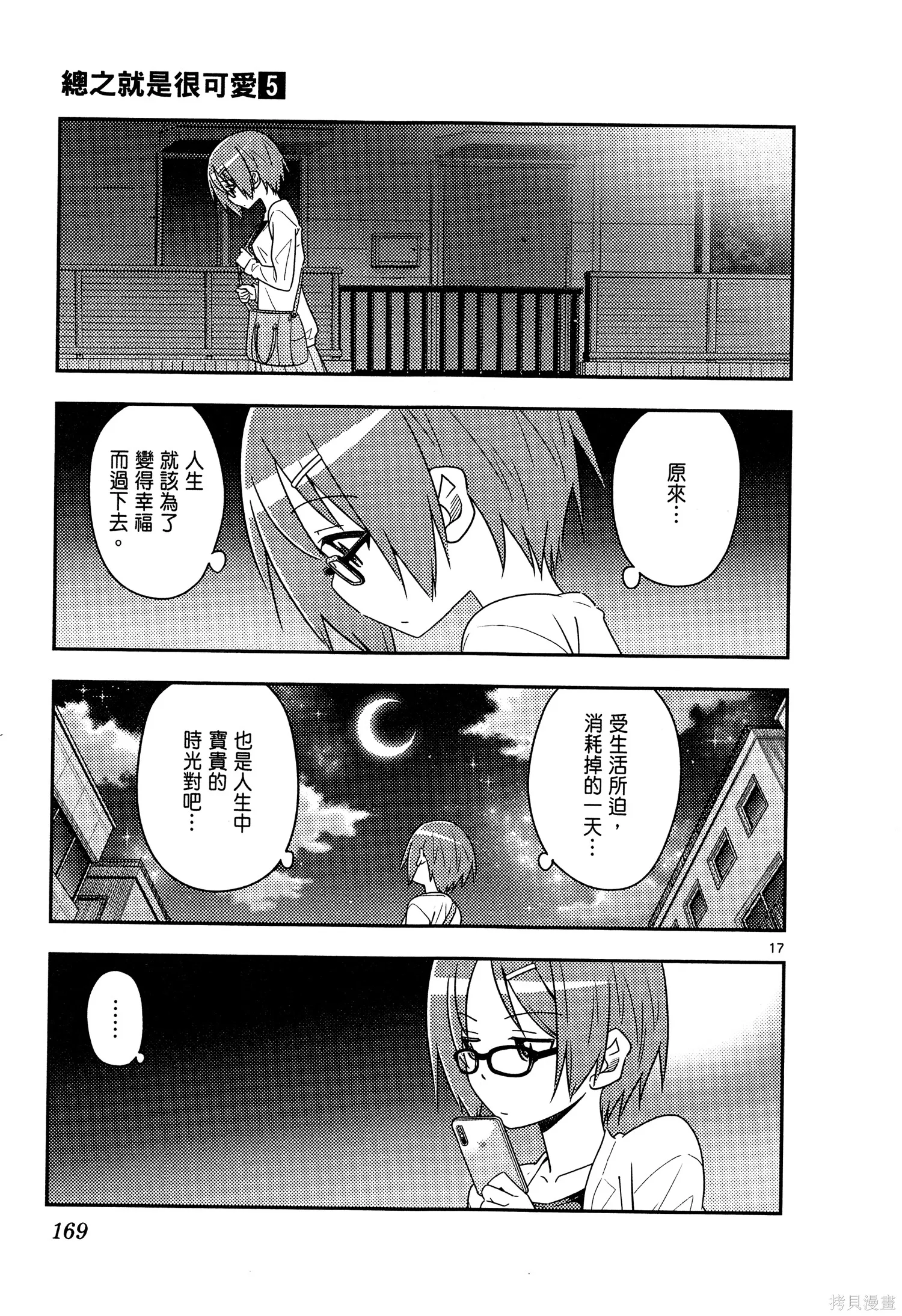 總之就是非常可愛 fly me to the moon,第05卷,第171张
