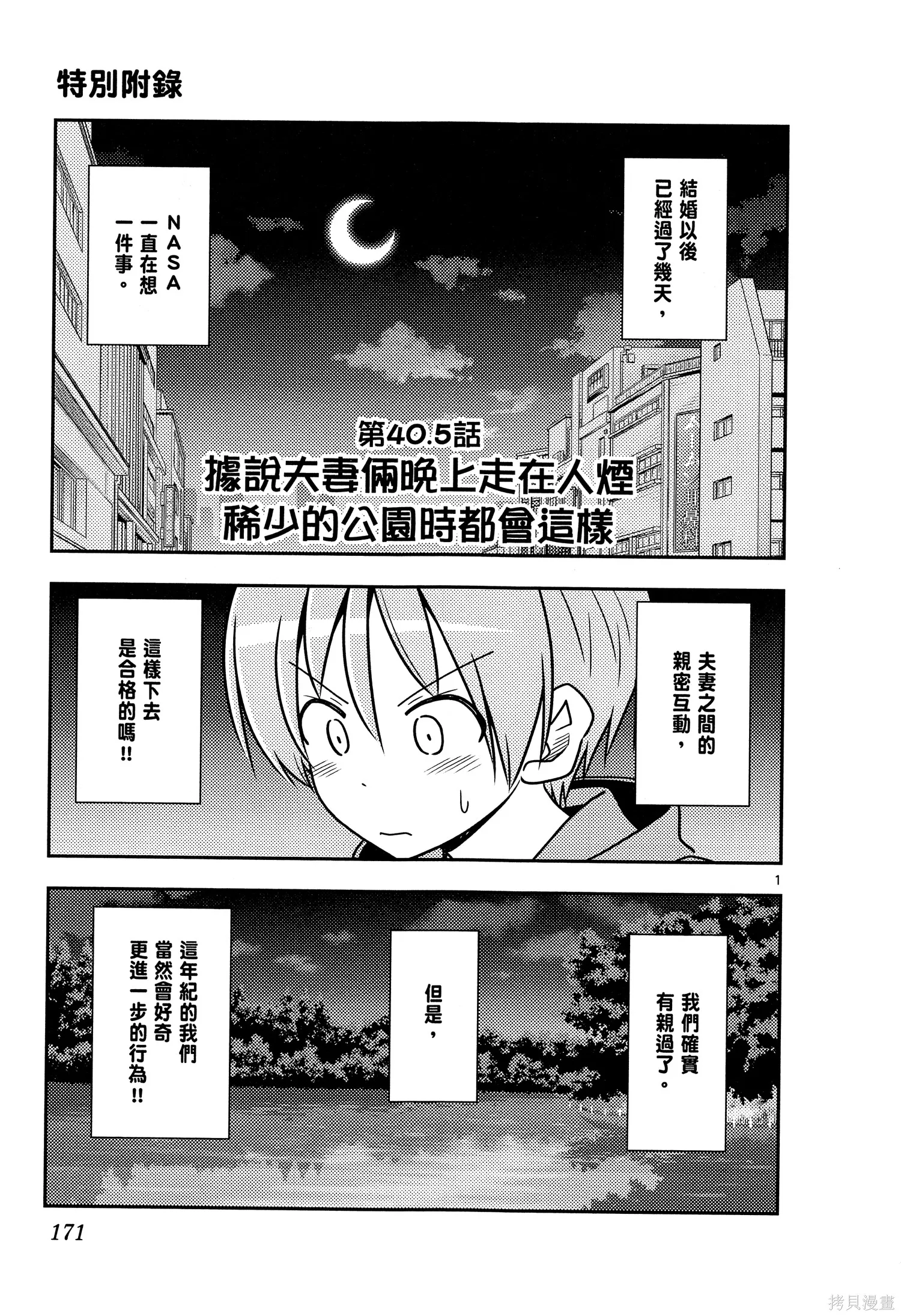 總之就是非常可愛 fly me to the moon,第05卷,第173张