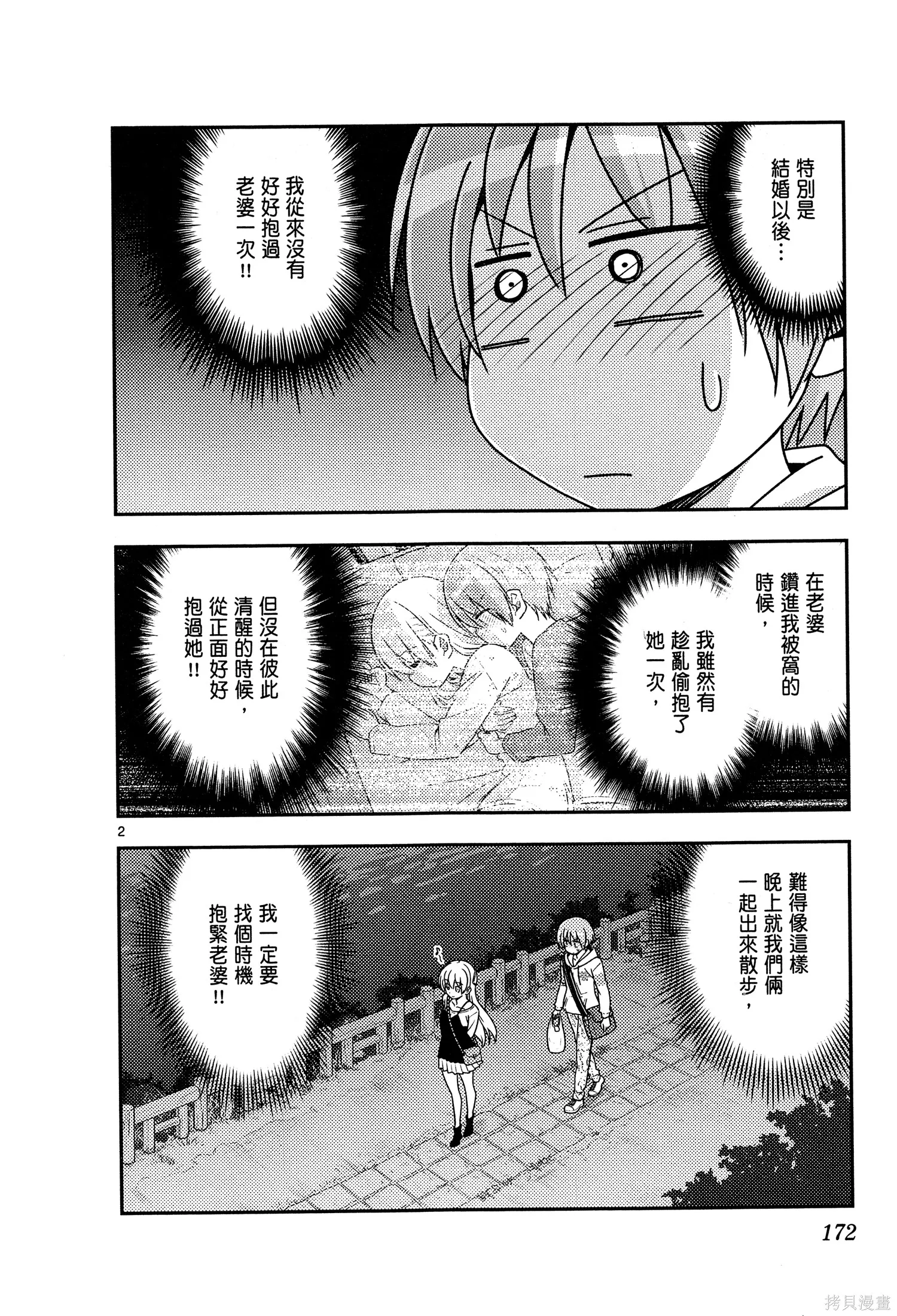 總之就是非常可愛 fly me to the moon,第05卷,第174张