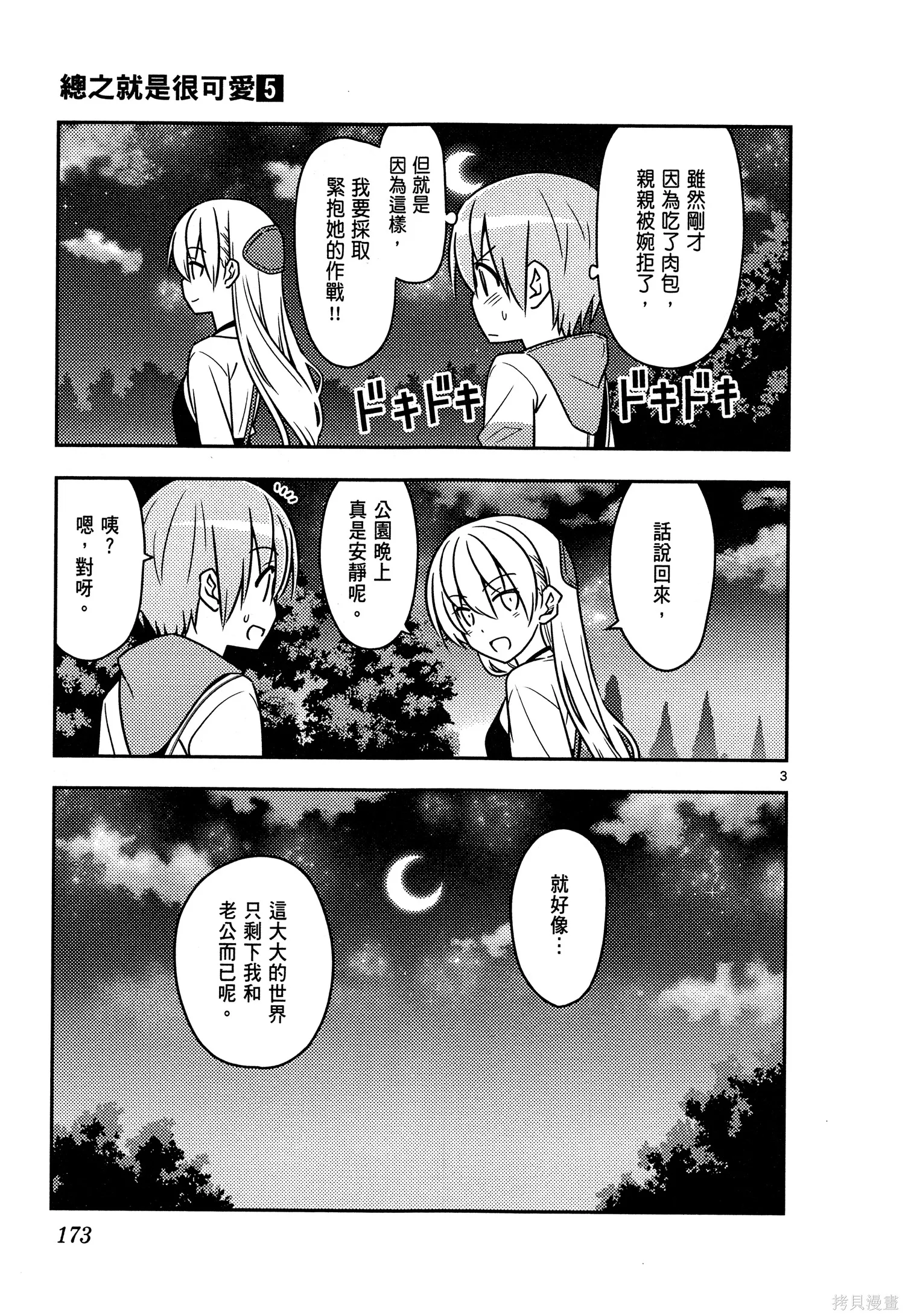 總之就是非常可愛 fly me to the moon,第05卷,第175张