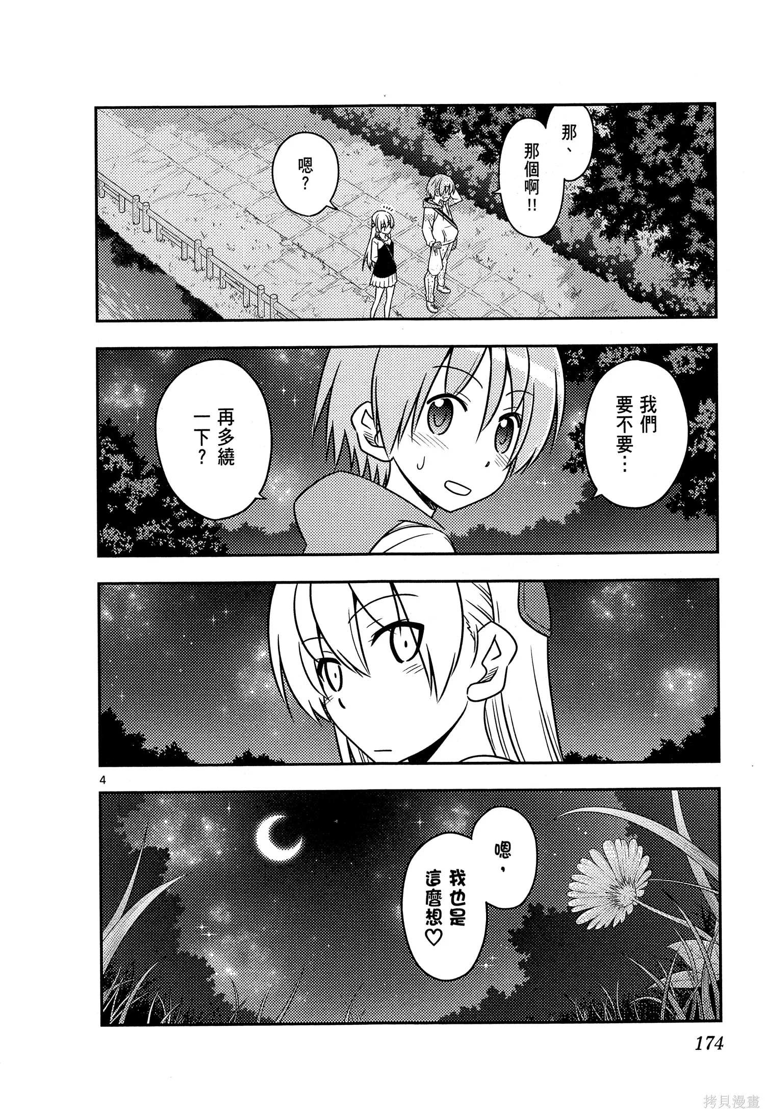 總之就是非常可愛 fly me to the moon,第05卷,第176张
