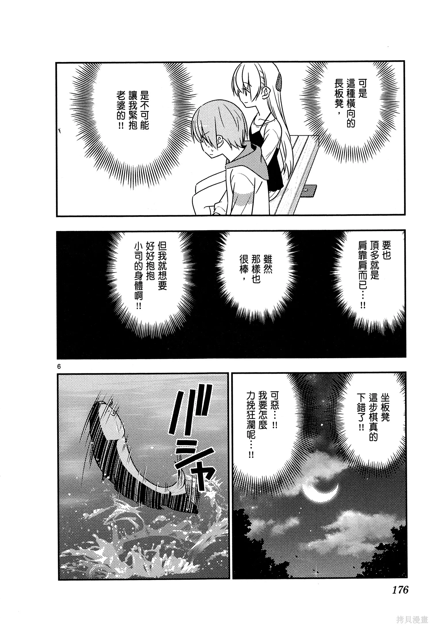 總之就是非常可愛 fly me to the moon,第05卷,第178张