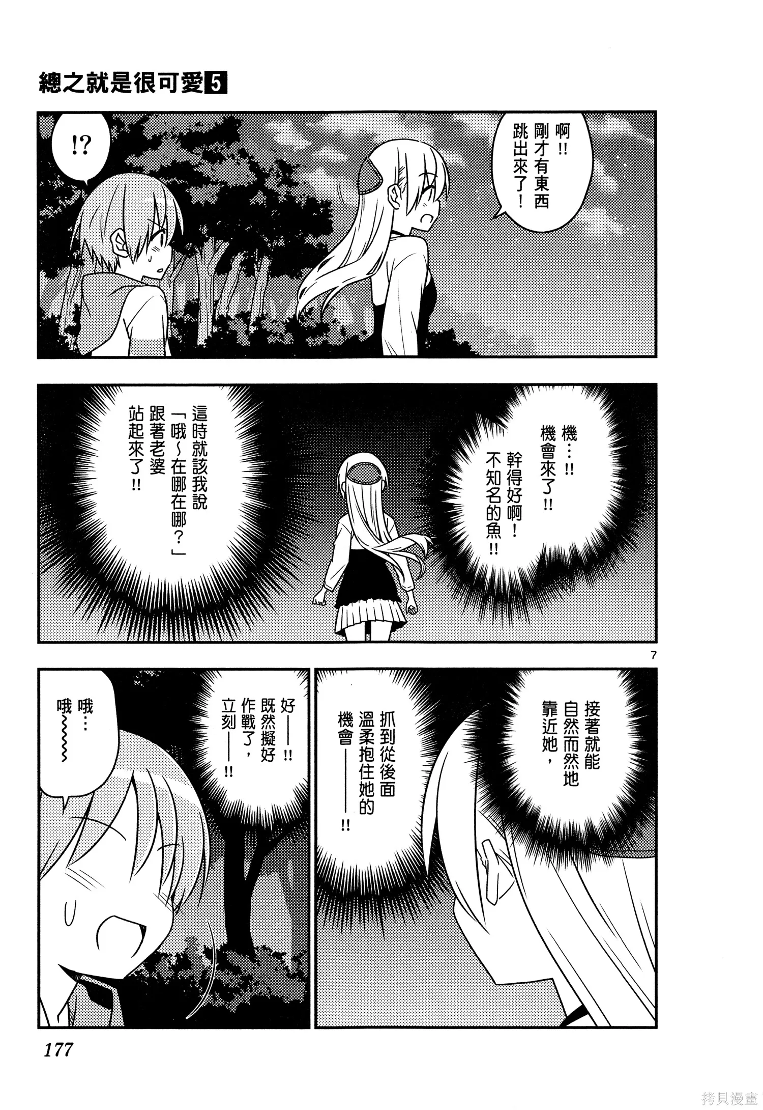 總之就是非常可愛 fly me to the moon,第05卷,第179张