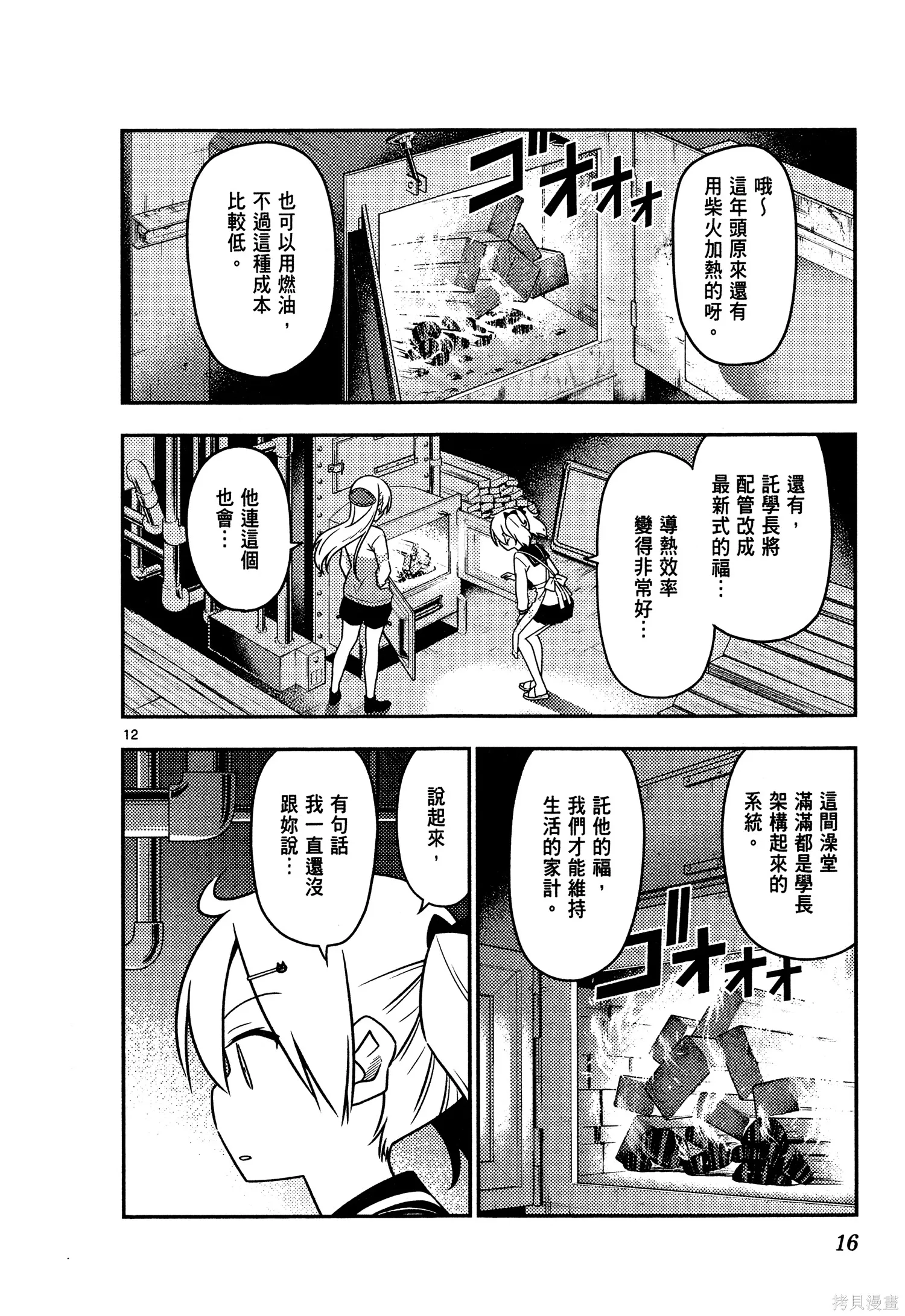 總之就是非常可愛 fly me to the moon,第05卷,第18张