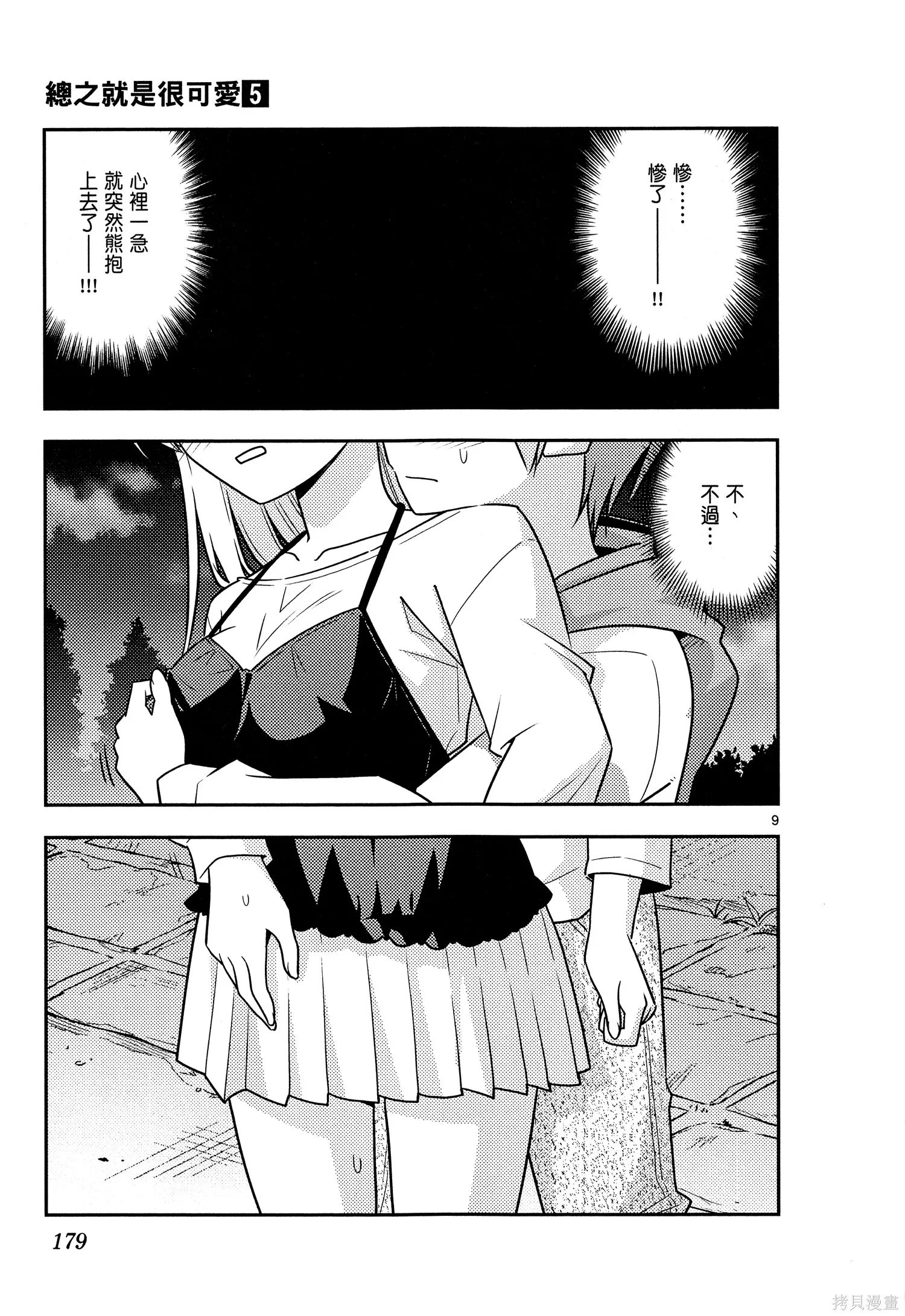 總之就是非常可愛 fly me to the moon,第05卷,第181张