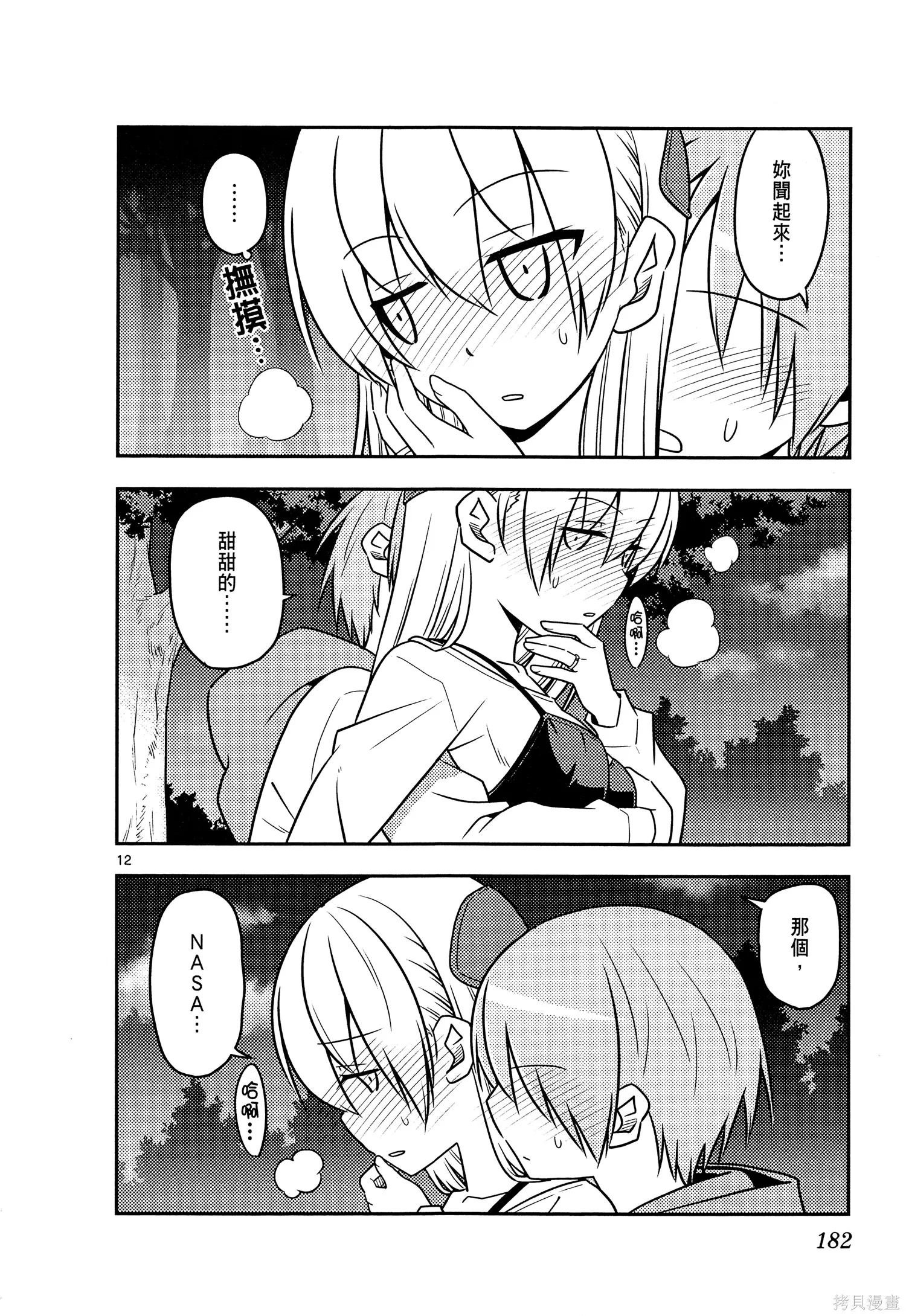 總之就是非常可愛 fly me to the moon,第05卷,第184张
