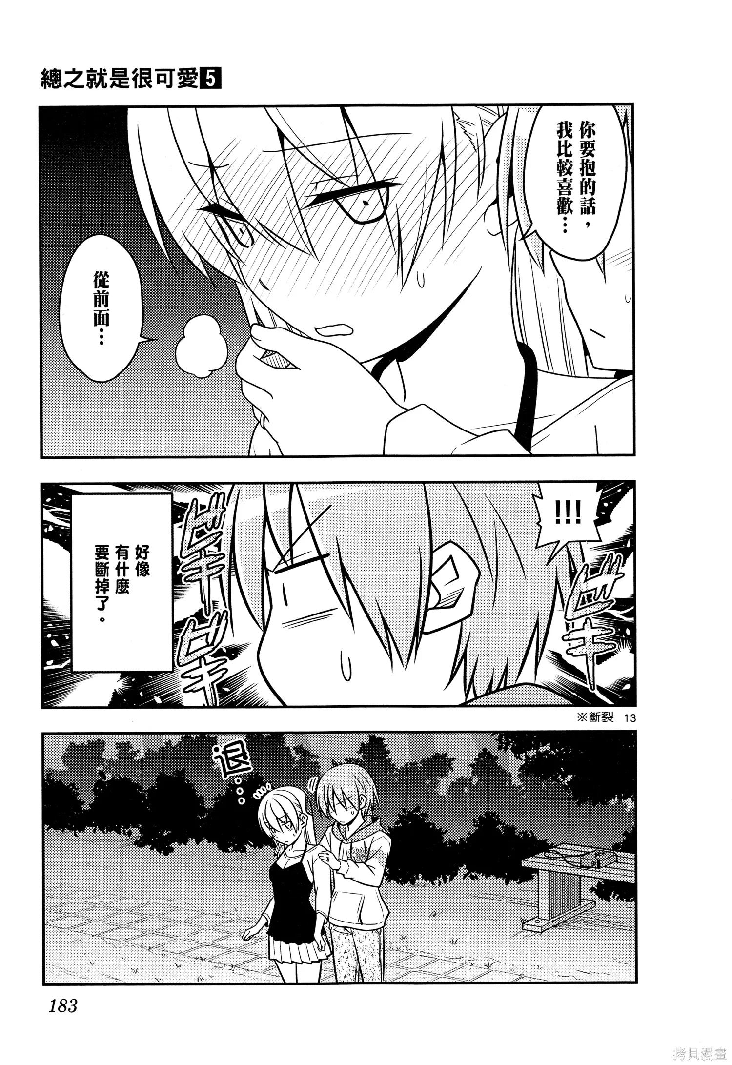 總之就是非常可愛 fly me to the moon,第05卷,第185张