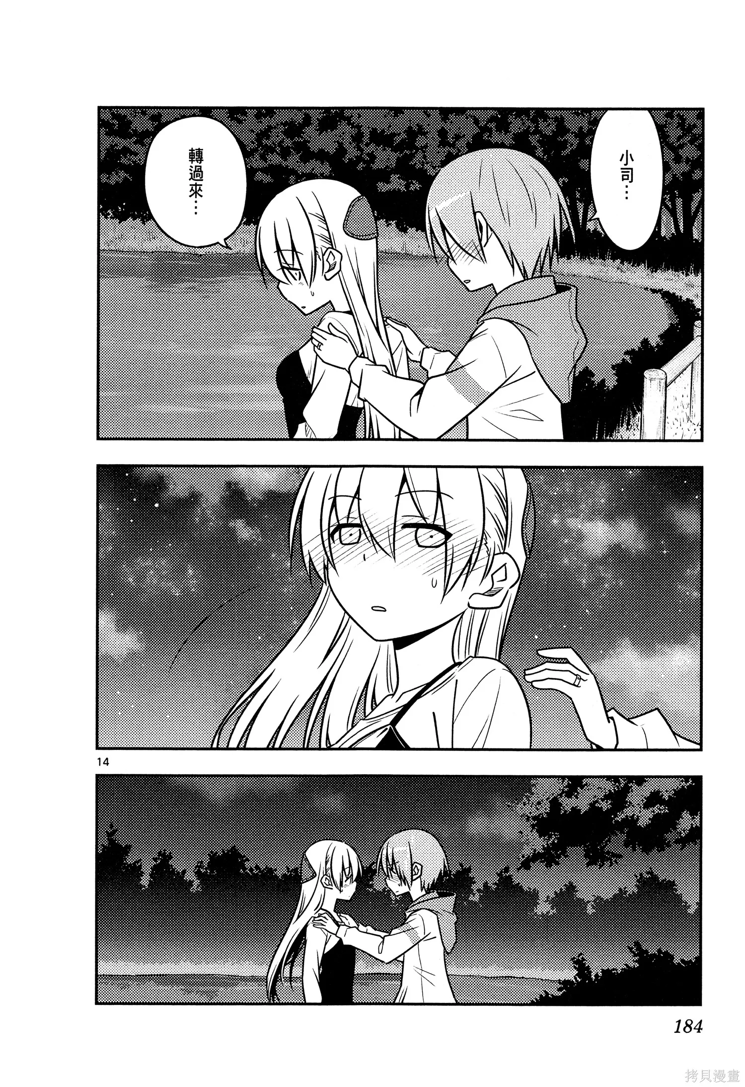總之就是非常可愛 fly me to the moon,第05卷,第186张
