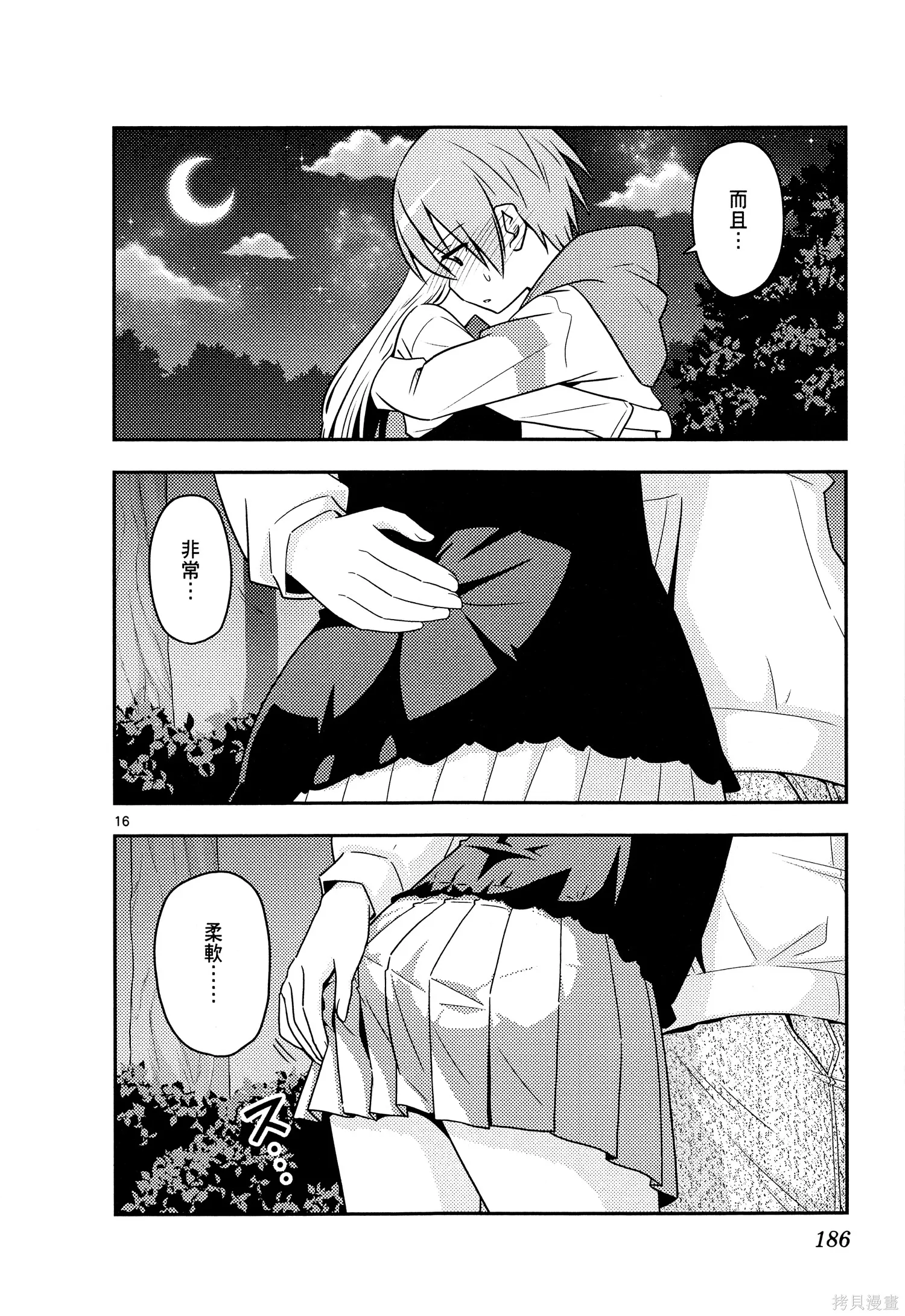 總之就是非常可愛 fly me to the moon,第05卷,第188张